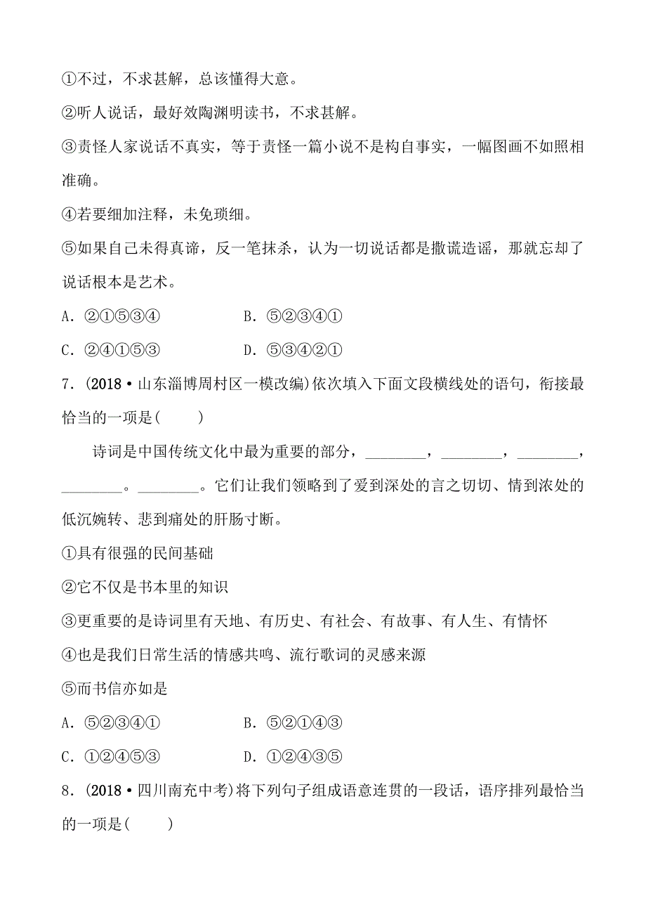 淄博语文学考传奇专题七_第4页