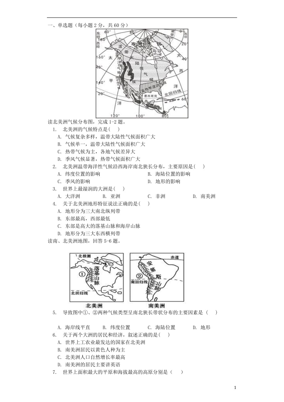 福建省莆田第八中学七年级地理下学期期中试题新人教版_第1页