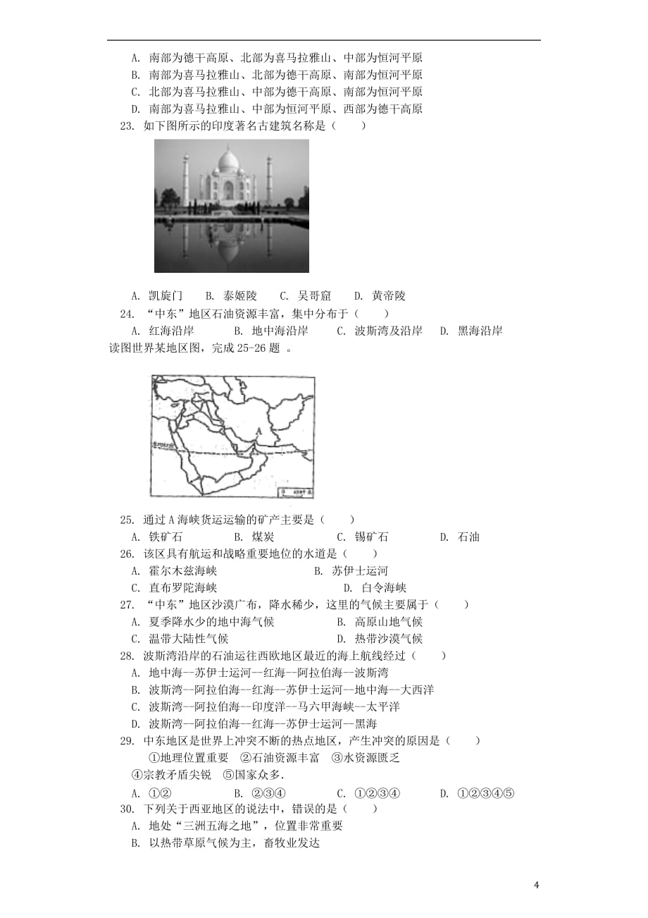 福建省莆田第八中学七年级地理下学期期中试题新人教版_第4页