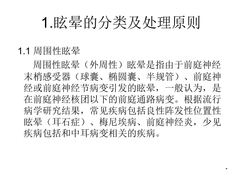 眩晕急诊诊断与治疗专家共识PPT参考幻灯片_第3页