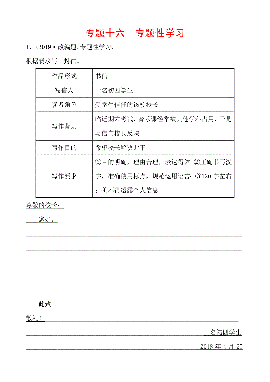 淄博语文学考传奇专题十六_第1页