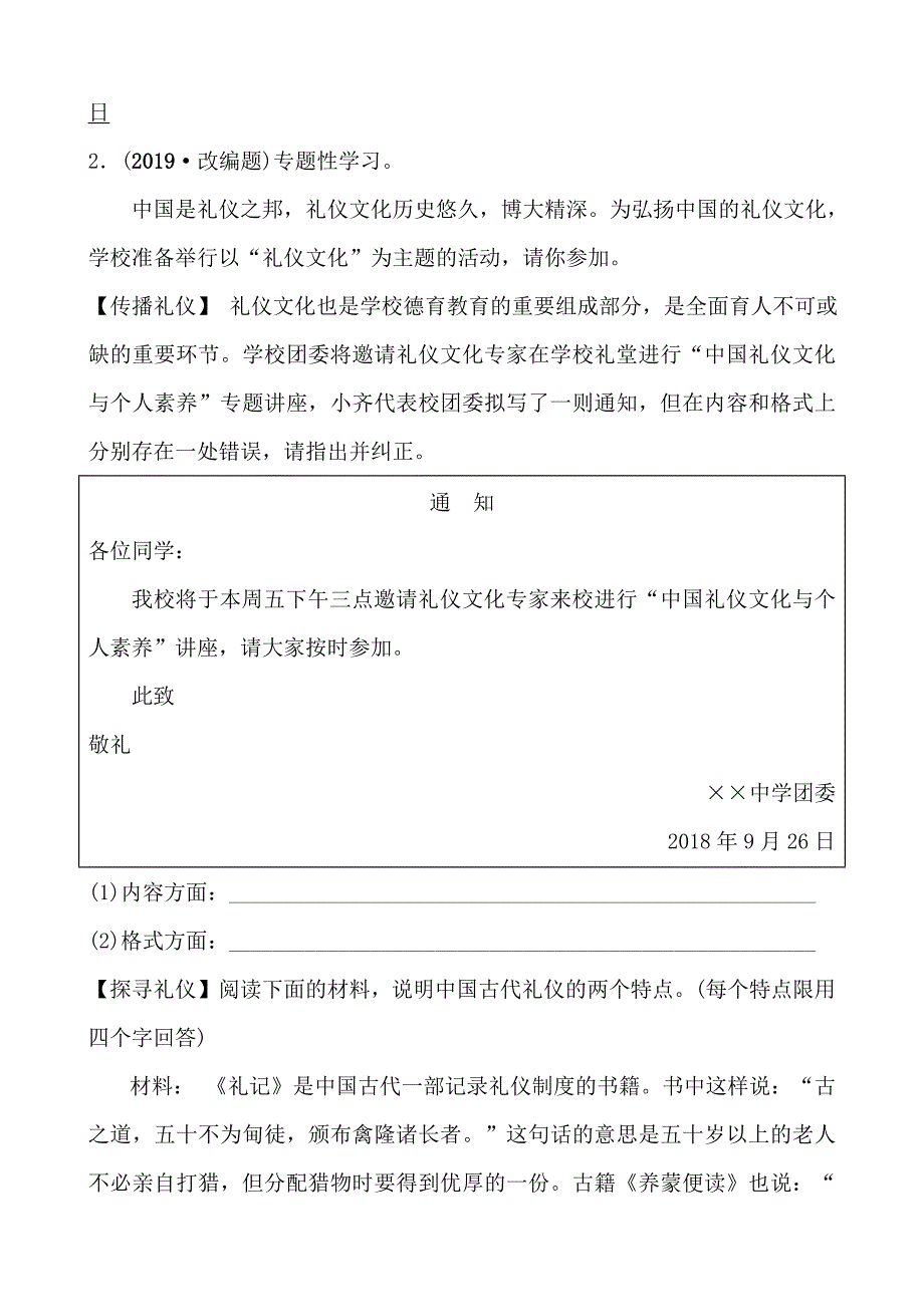 淄博语文学考传奇专题十六_第2页