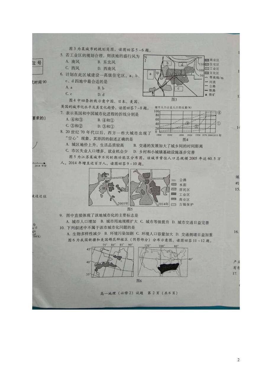 福建漳州高一地理期末质量.doc_第2页