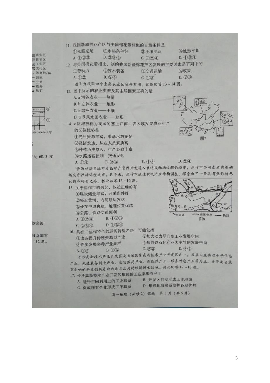 福建漳州高一地理期末质量.doc_第3页