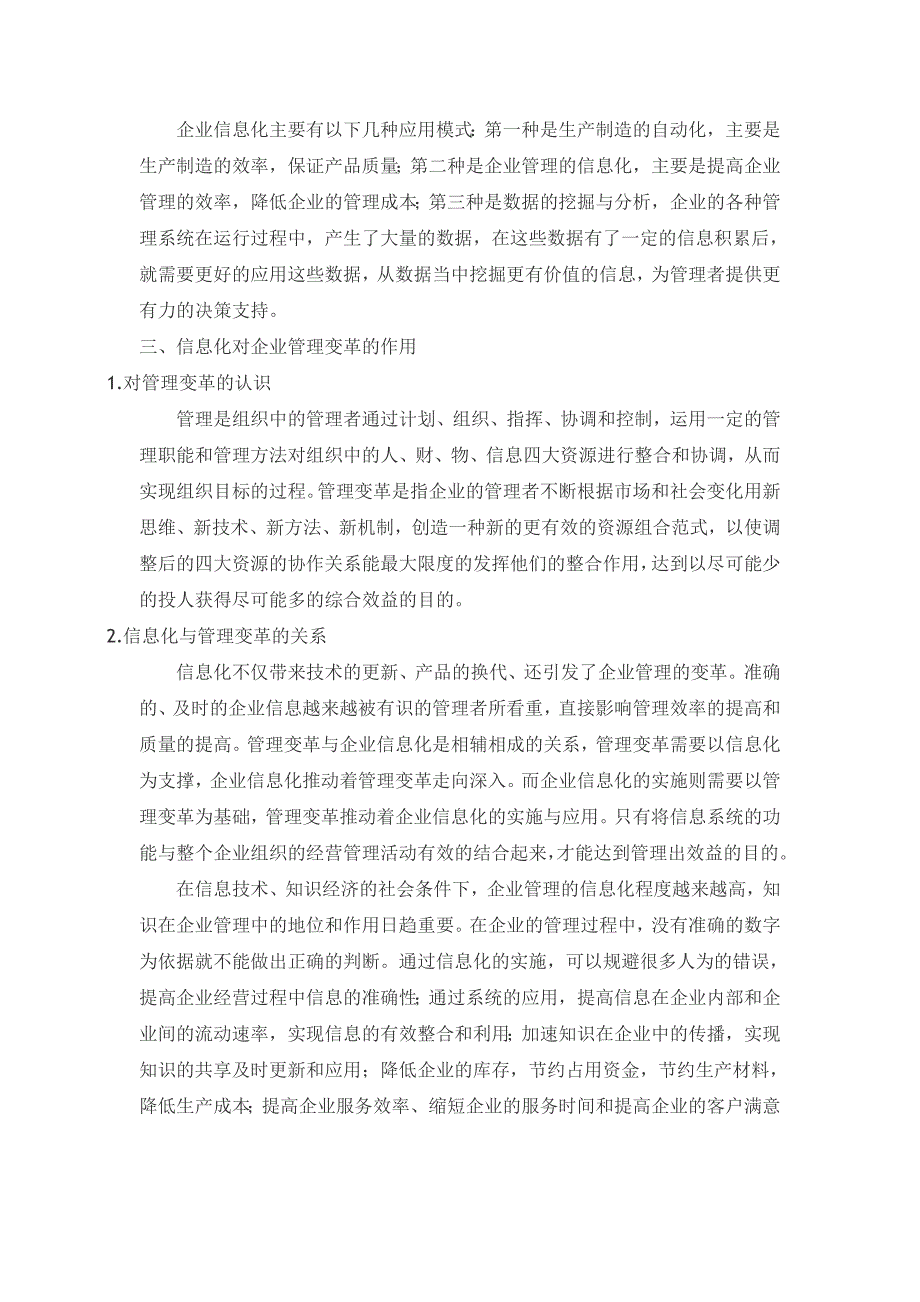 （信息化知识）2020年信息化对企业管理变革的作用_第3页