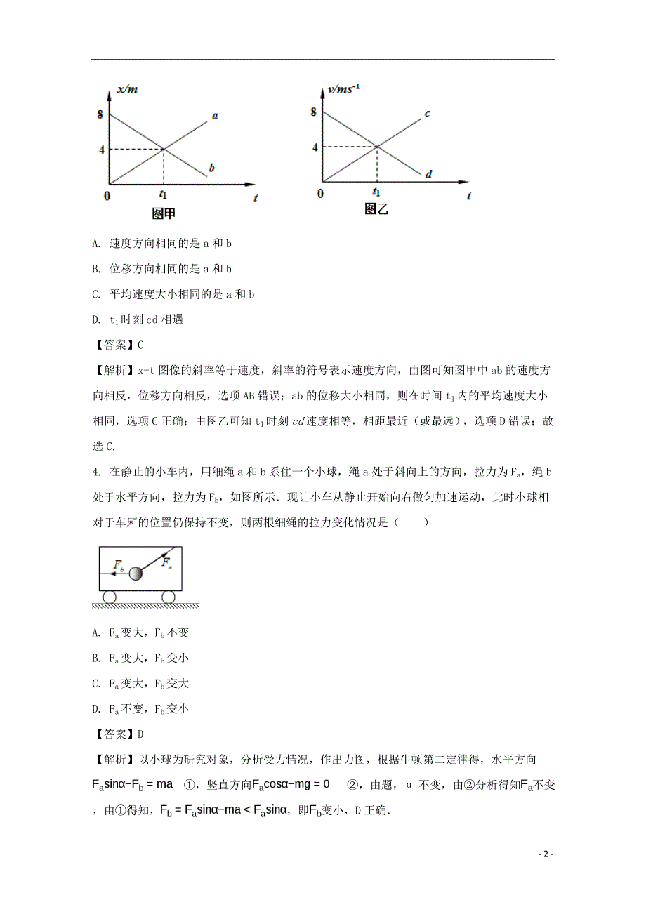 湖南省娄底市双峰一中高三物理上学期第一次月考试题（含解析）_第2页