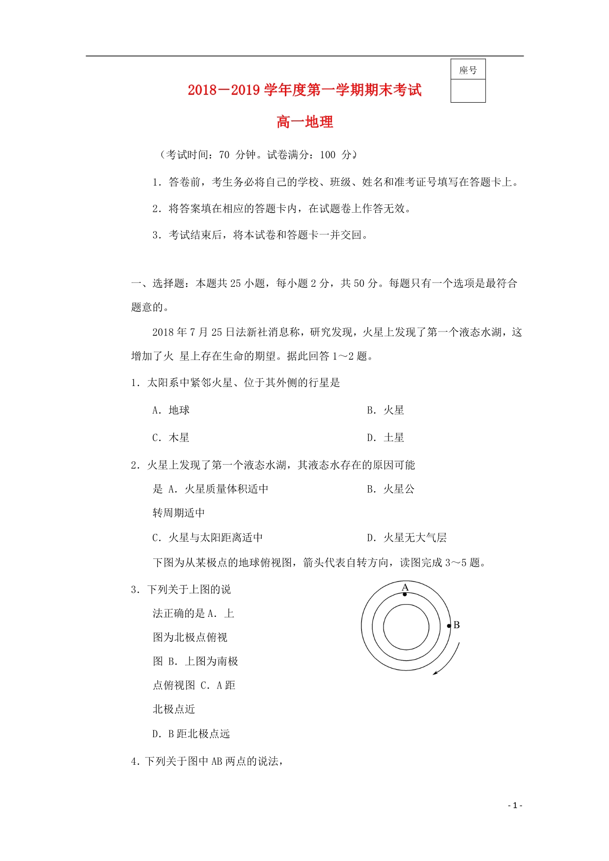 吉林榆树一中五校联考高一地理期末联考 1.doc_第1页