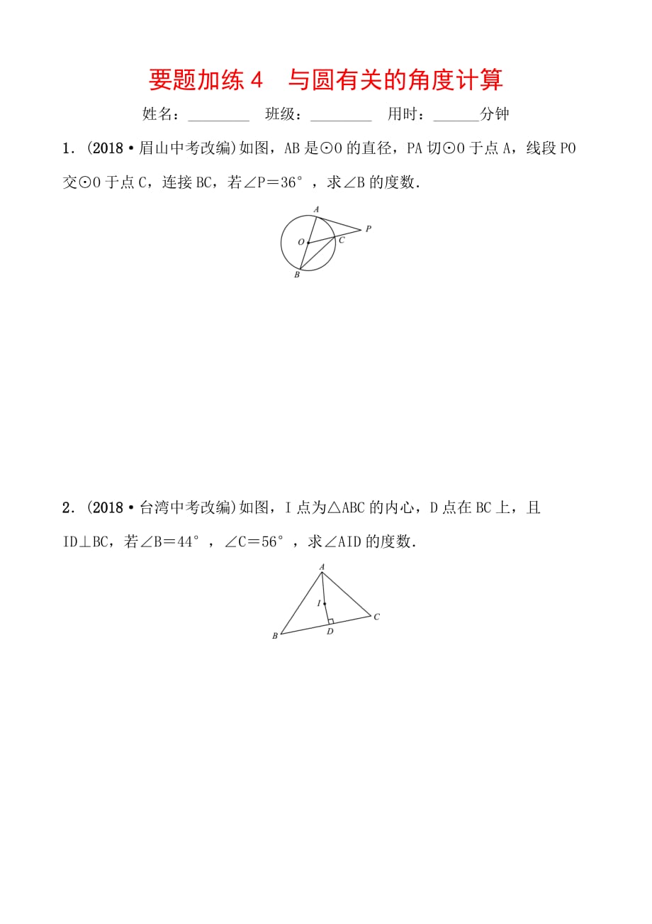 济南数学学考传奇题加练3doc_第1页