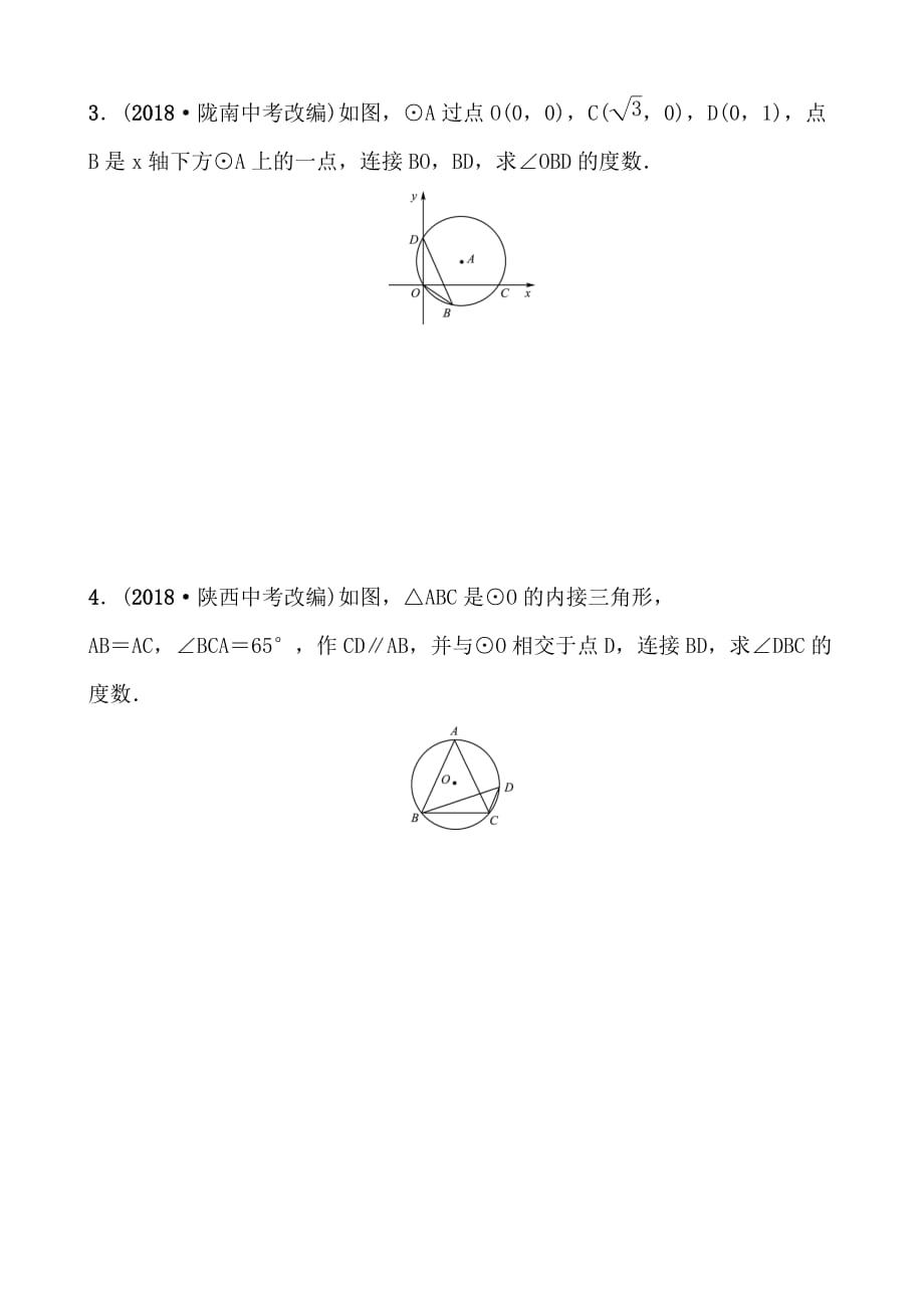 济南数学学考传奇题加练3doc_第2页