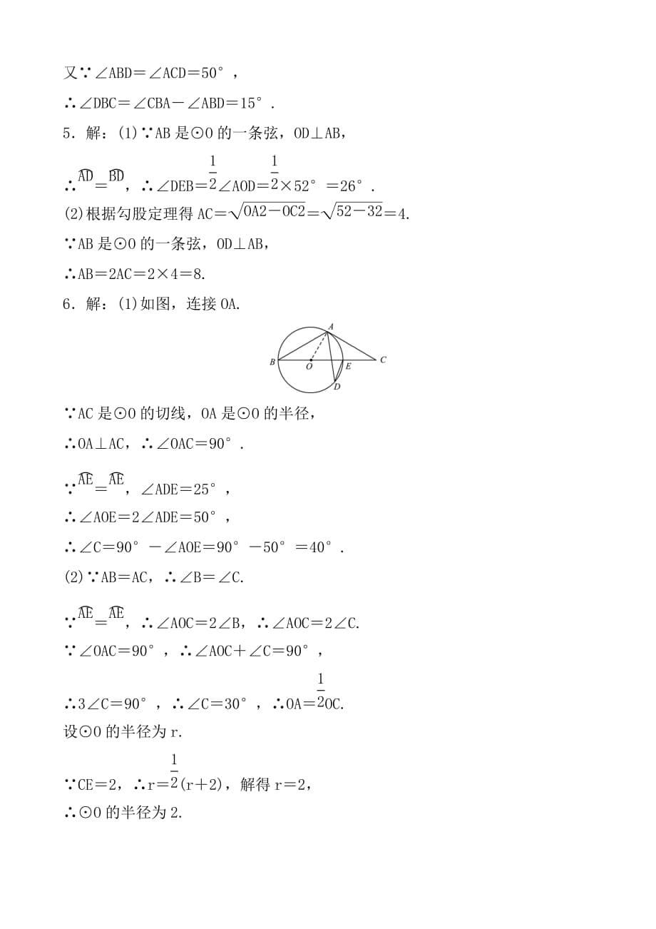 济南数学学考传奇题加练3doc_第5页