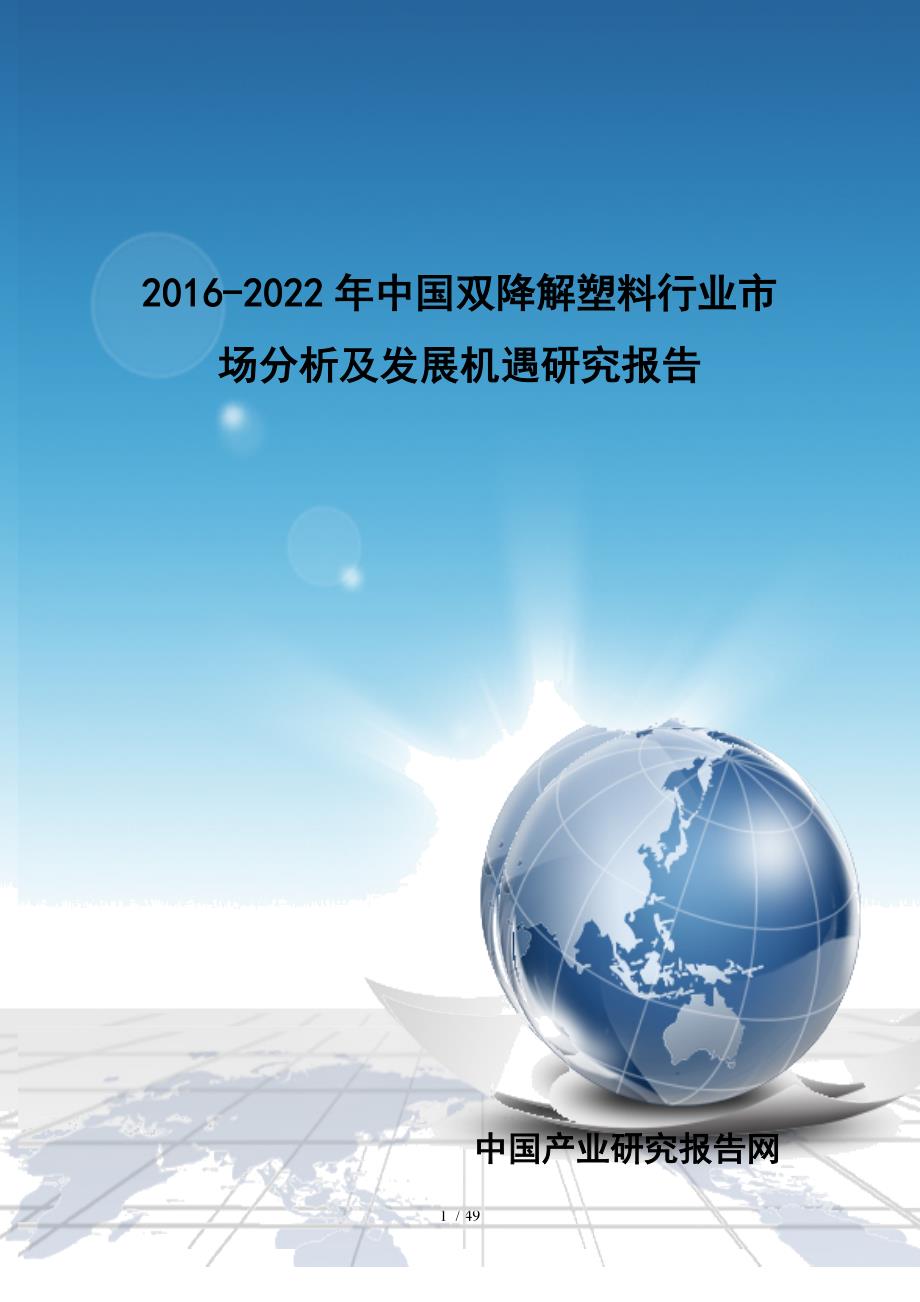 塑料行业市场分析及发展机遇研究报告_第1页