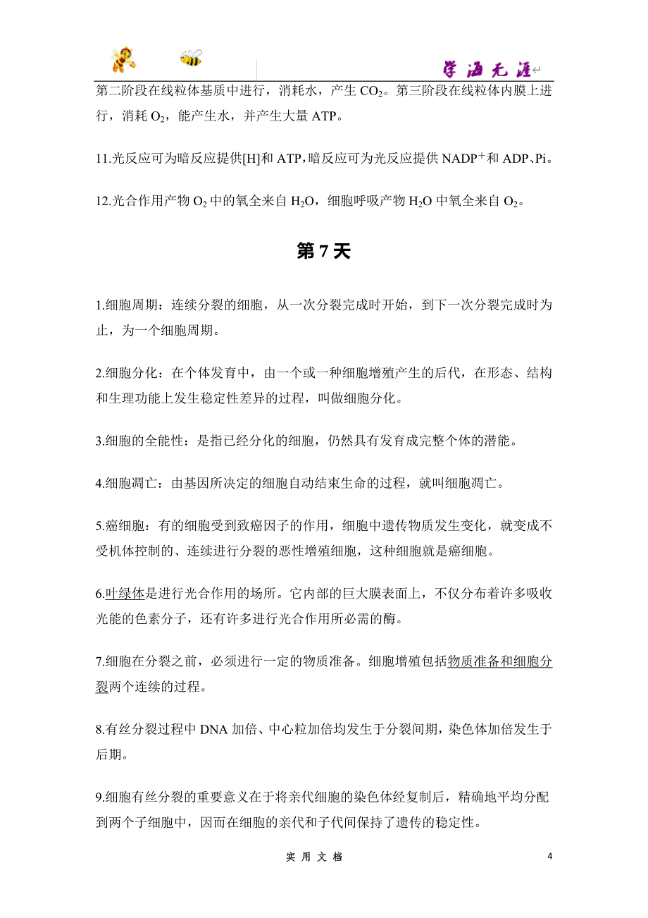 2020 生物 高考冲刺二轮 --（四）考前10天——长句应答必备教材再巩固（京津_第4页