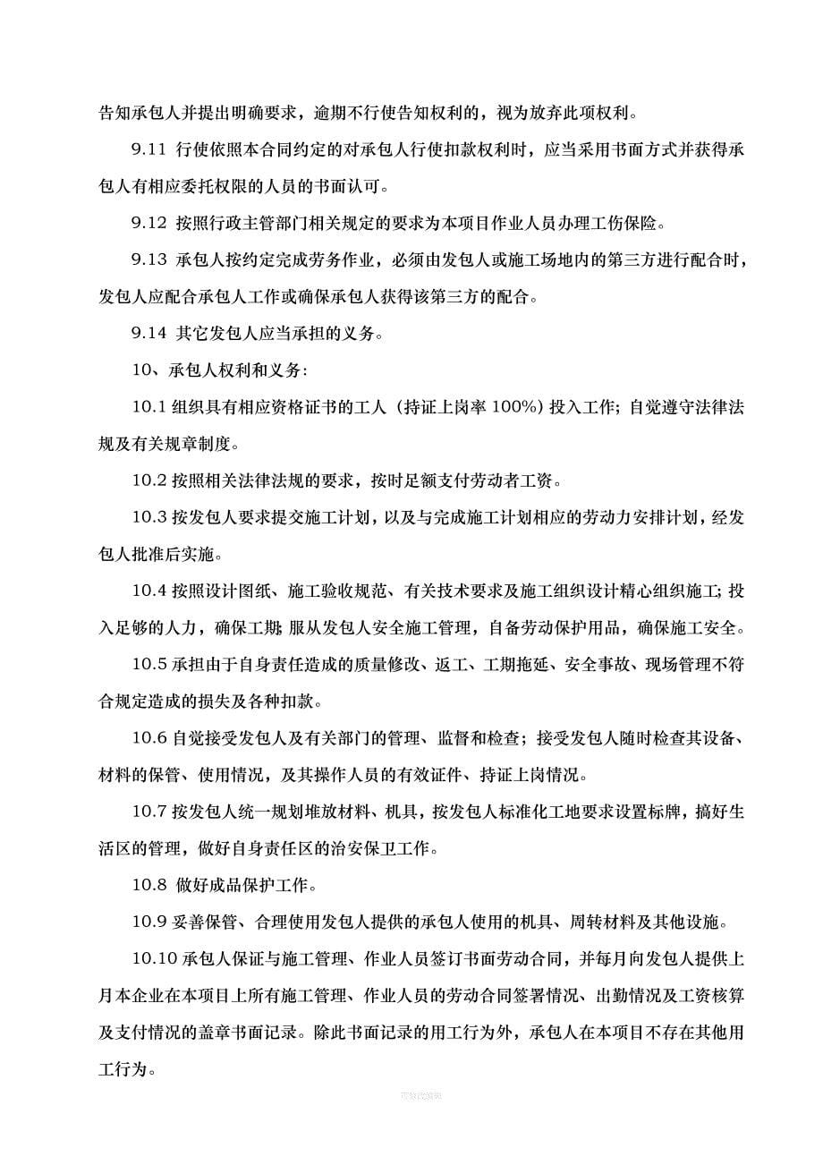 北京市房屋建筑和市政基础设施工程劳务分包合同律师整理_第5页