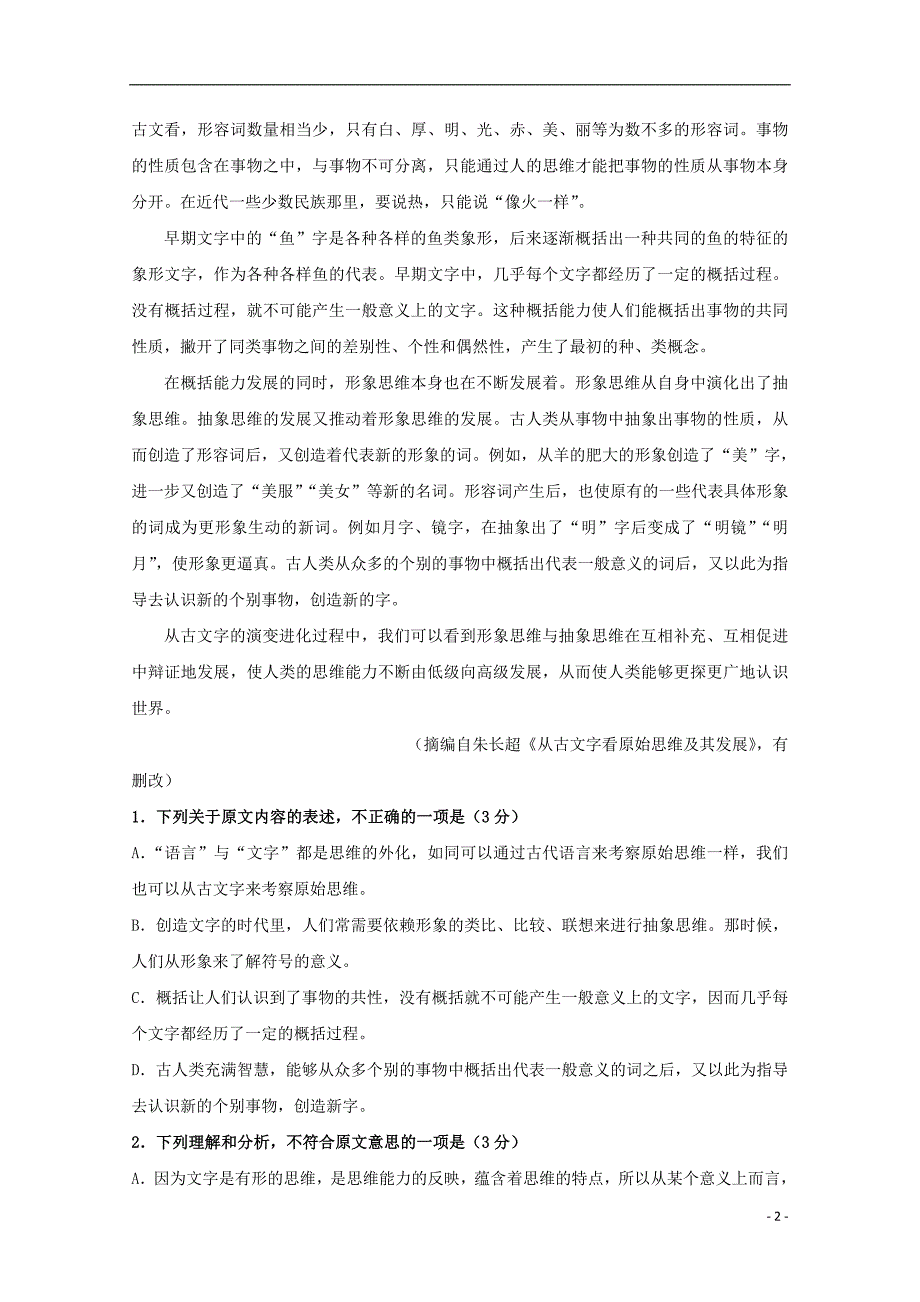 辽宁省大连市一〇三中学2017_高二语文10月月考试题（无答案）_第2页