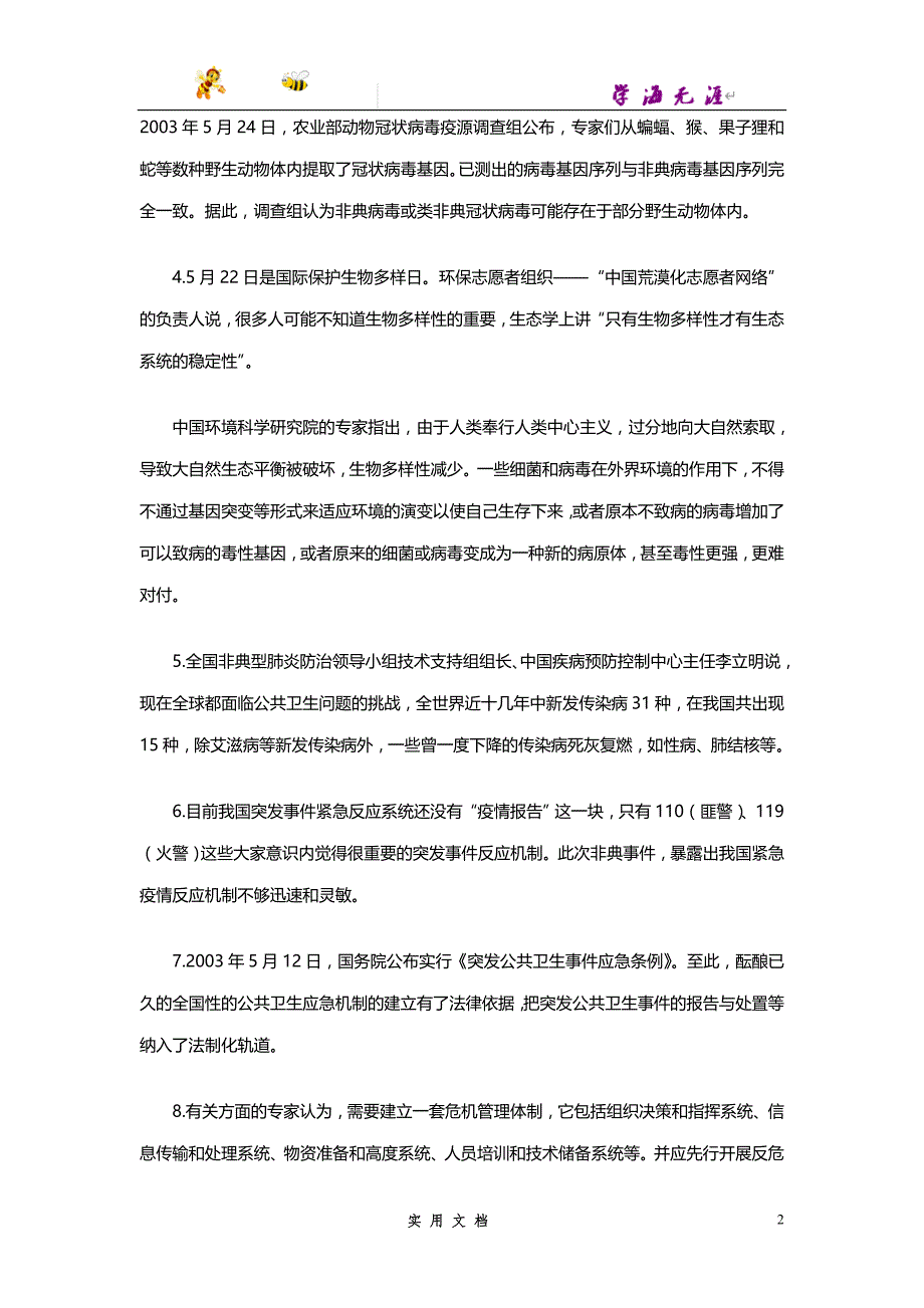 2003--山东公务员考试《申论》真题及答案_第2页