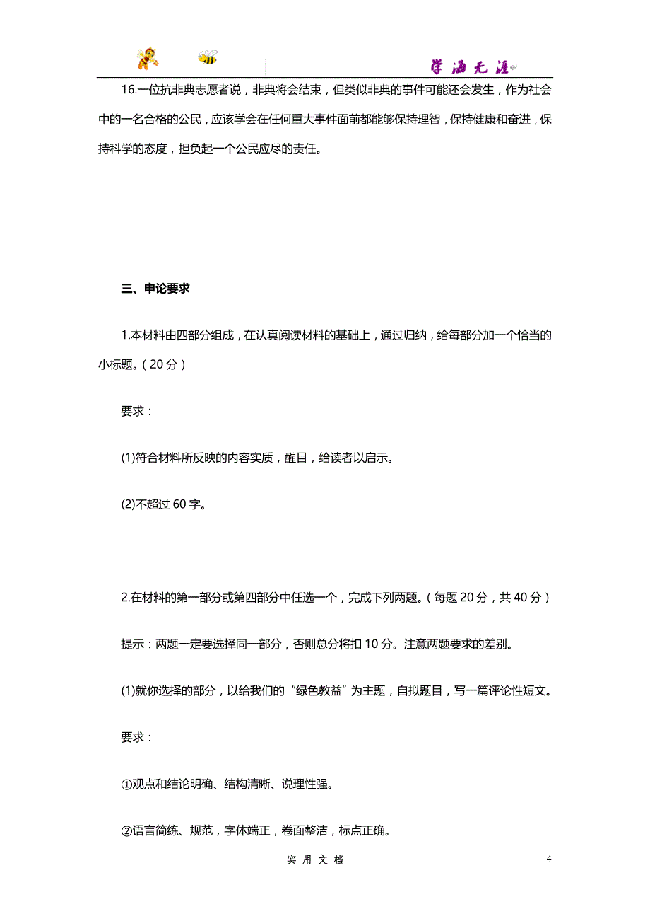 2003--山东公务员考试《申论》真题及答案_第4页