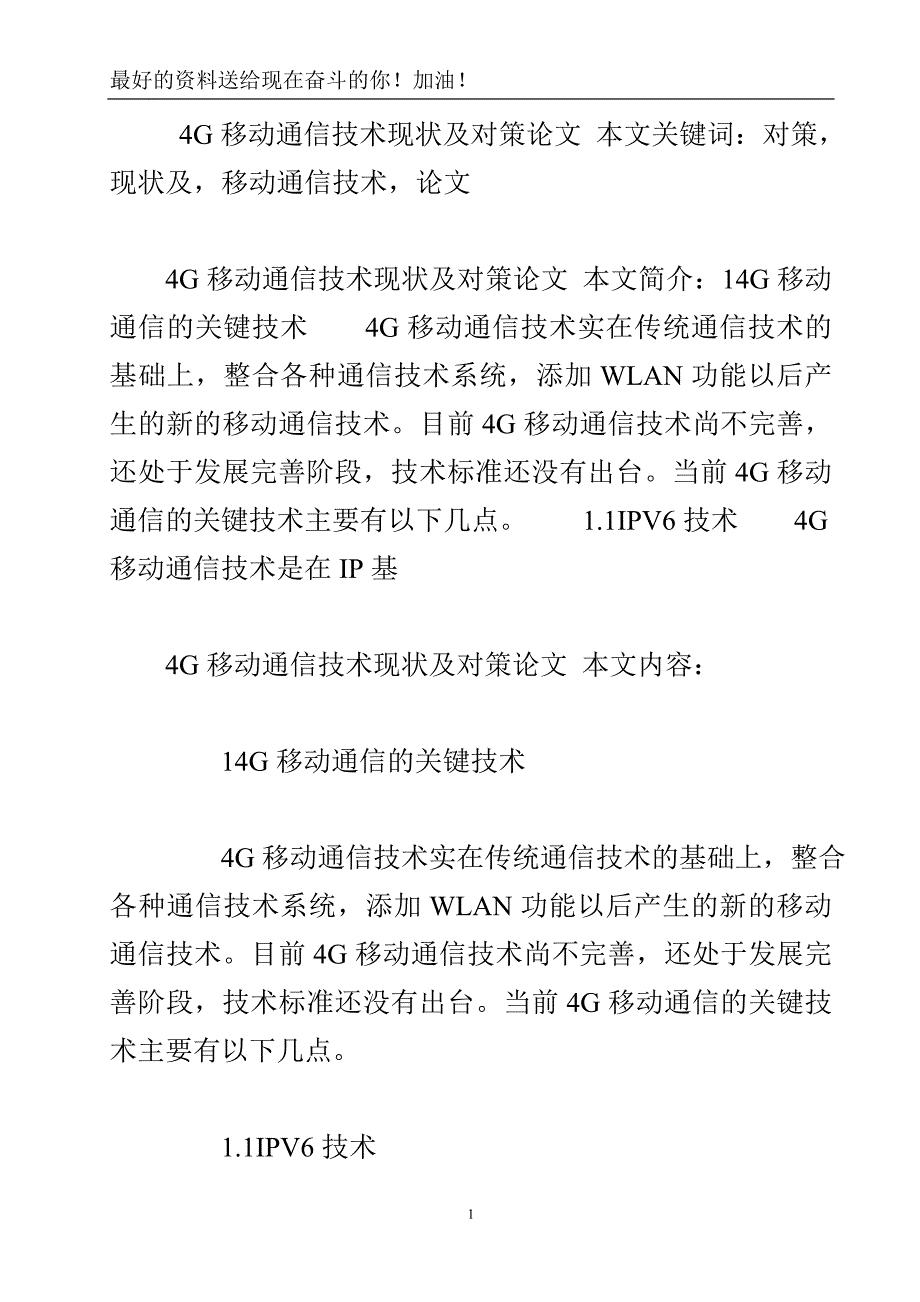 4G移动通信技术现状及对策论文.doc_第2页