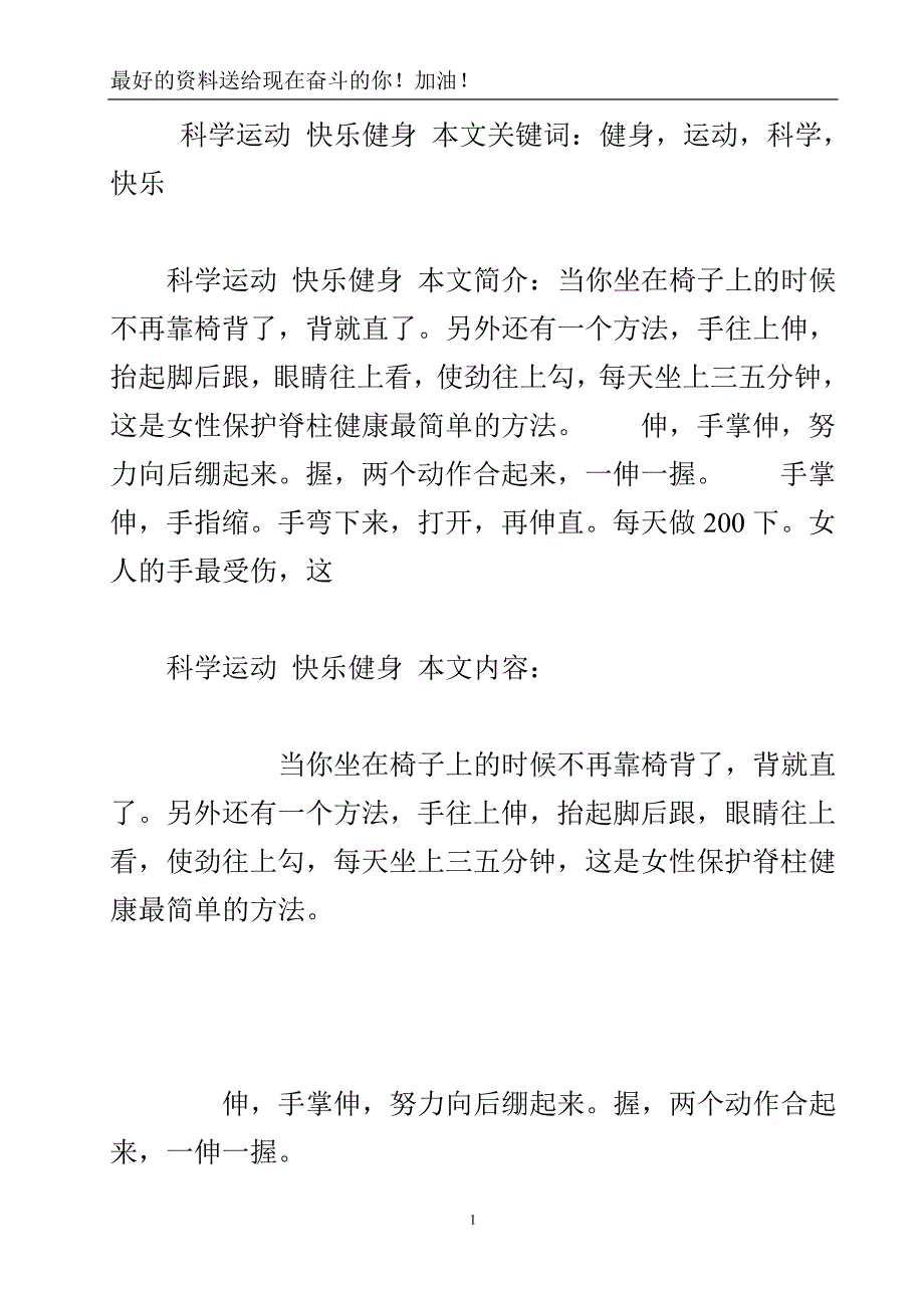 科学运动 快乐健身.doc_第2页