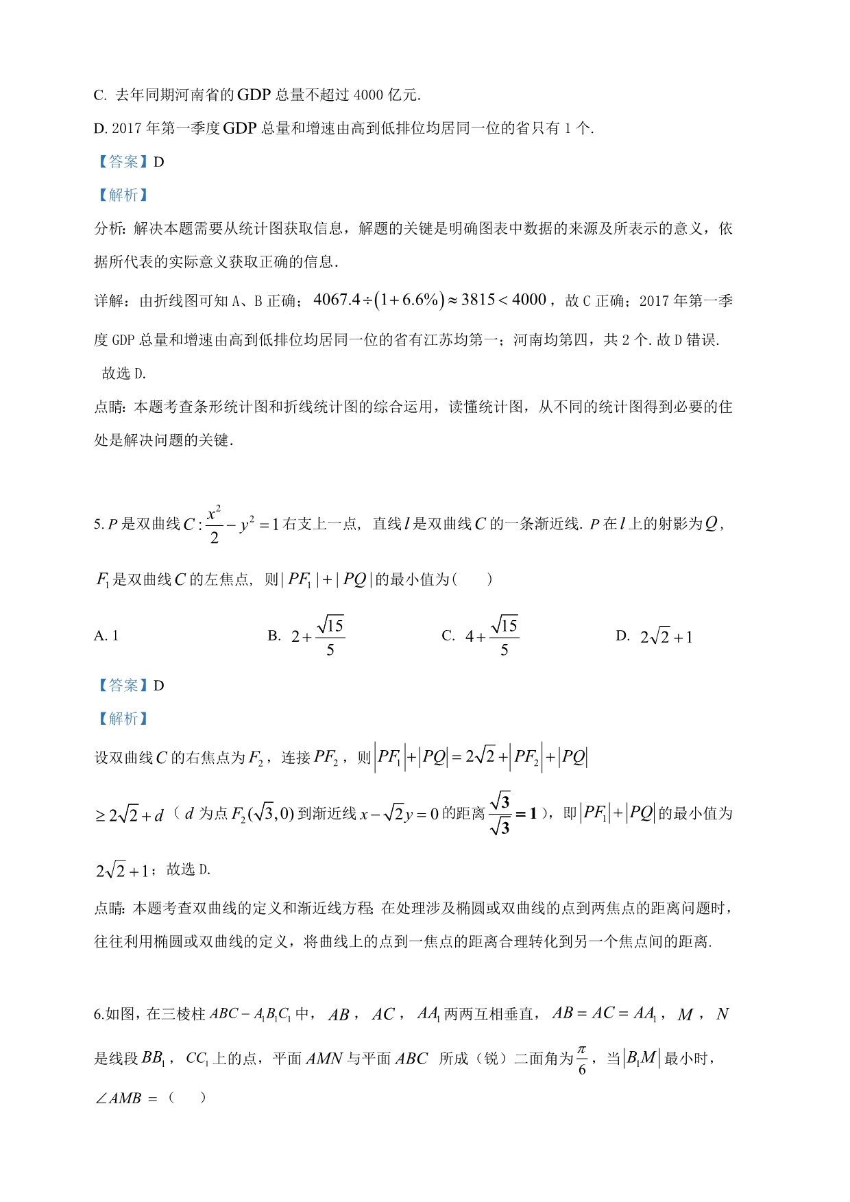 河北省衡水中学2019届高三下学期一模考试理科数学试卷（含解析）_第3页