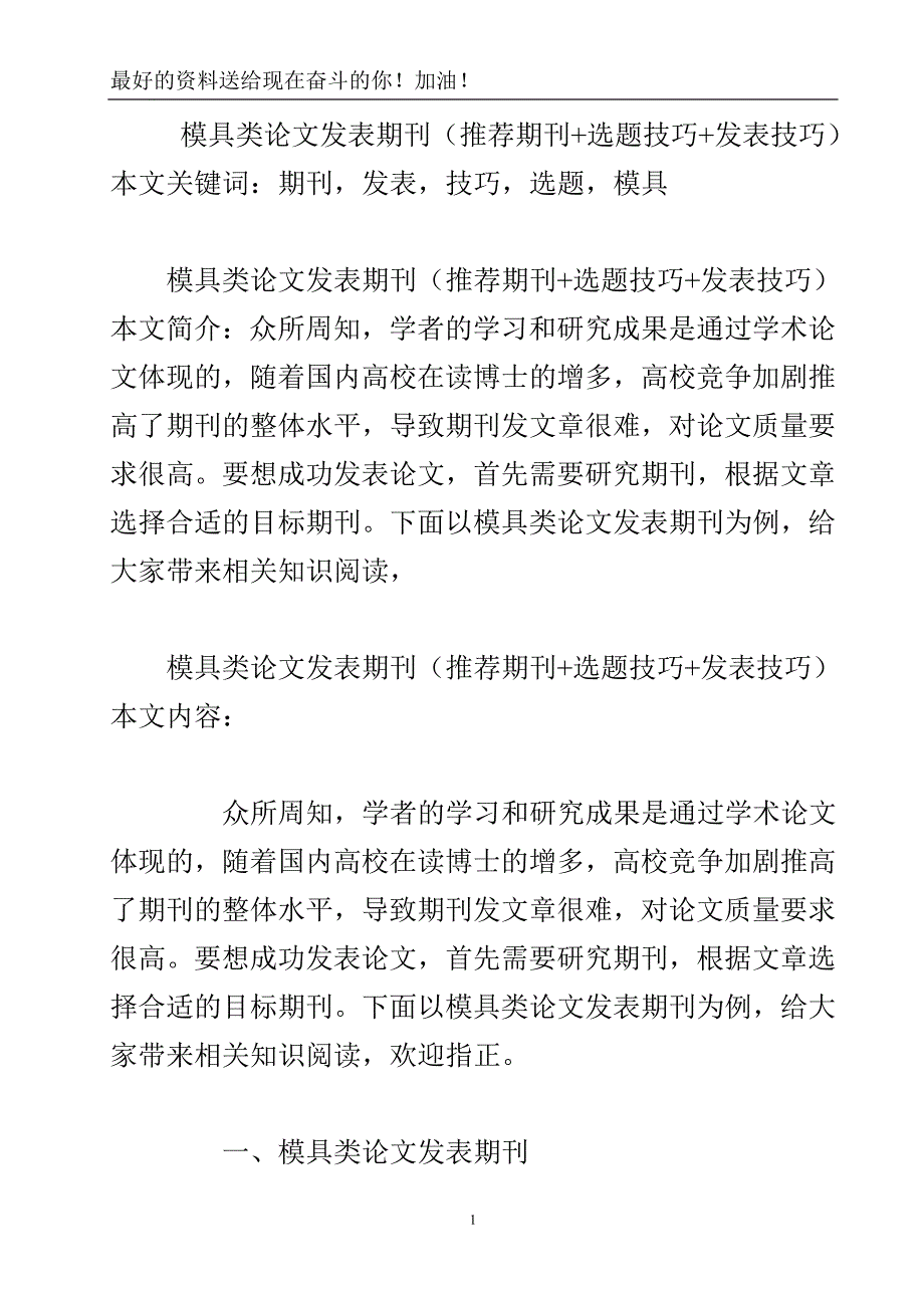 模具类论文发表期刊（推荐期刊+选题技巧+发表技巧）.doc_第2页