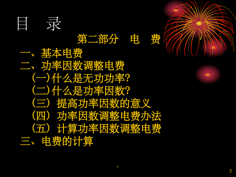 电费电价基本知识讲解ppt课件_第2页