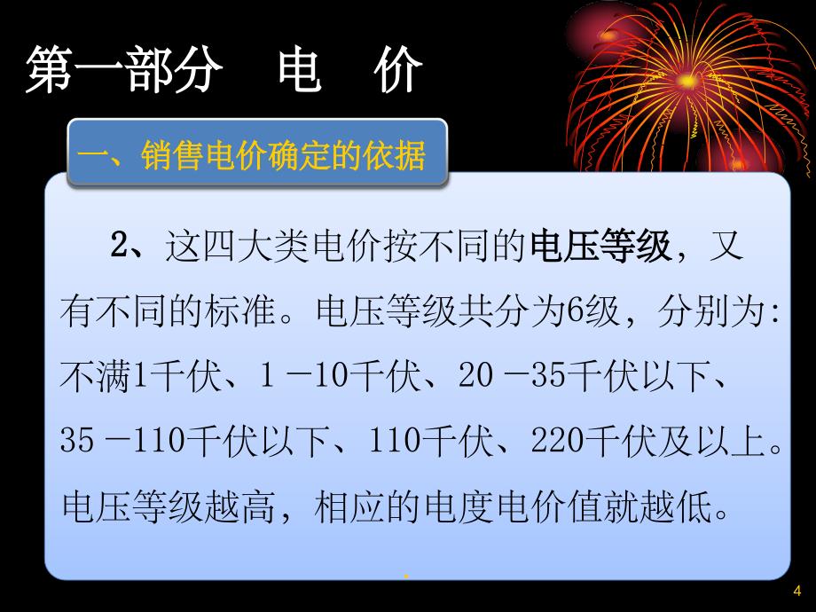 电费电价基本知识讲解ppt课件_第4页