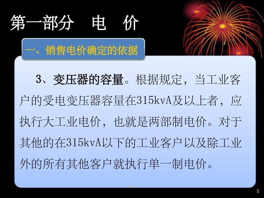 电费电价基本知识讲解ppt课件_第5页