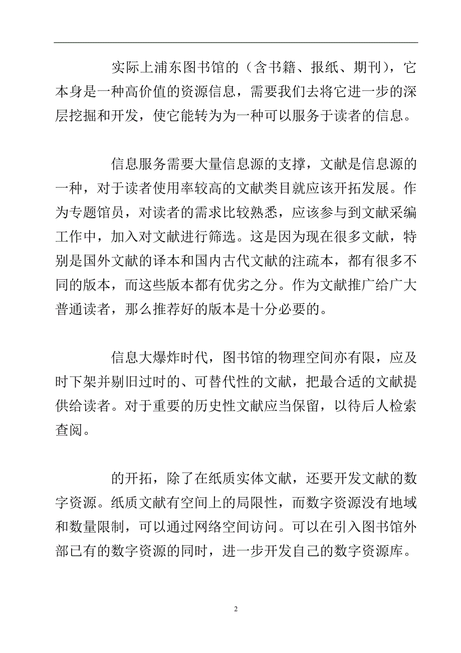 参考文献推广之思考与探索.doc_第3页