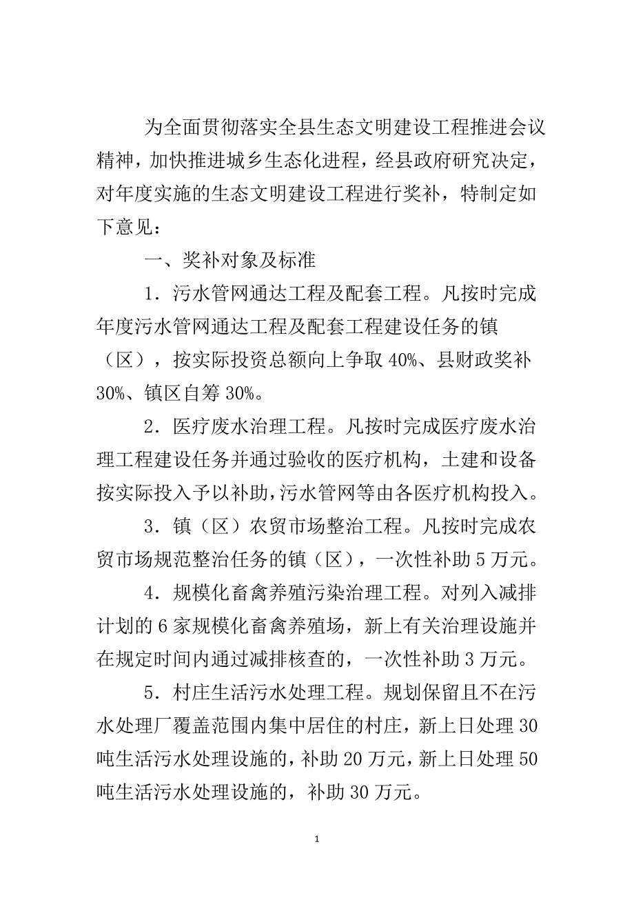 生态工程考核奖补办法..doc_第2页