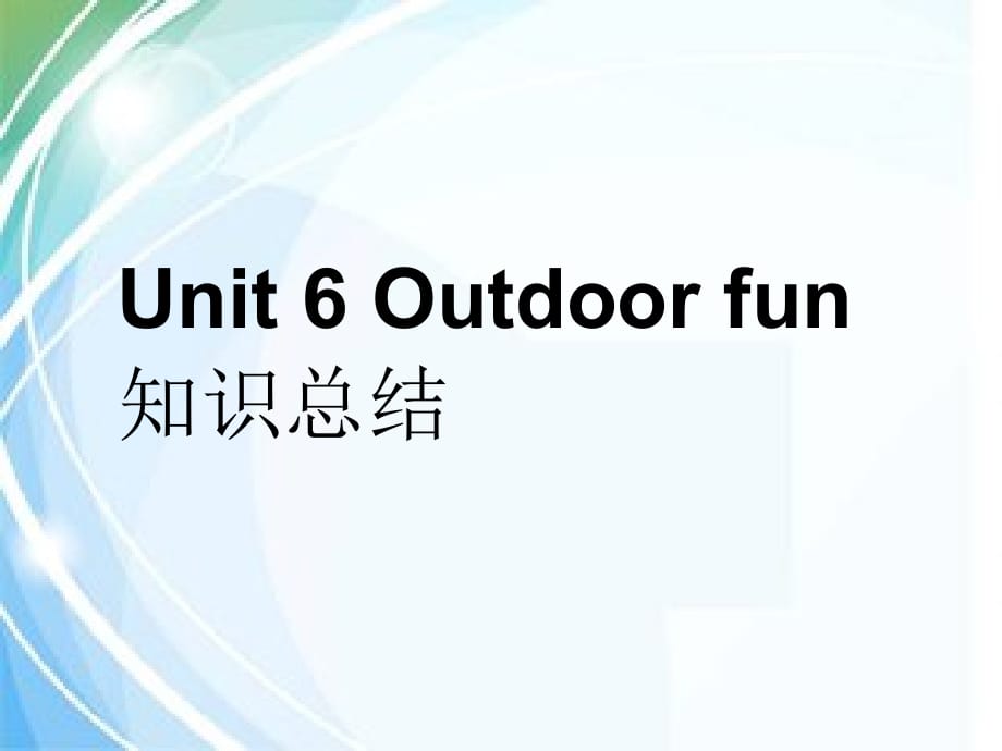 三年级下册英语课件Unit6OutdoorFun广东开心英语7_第1页