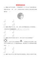 五四数学学考传奇第八章第二节要题随堂演练doc