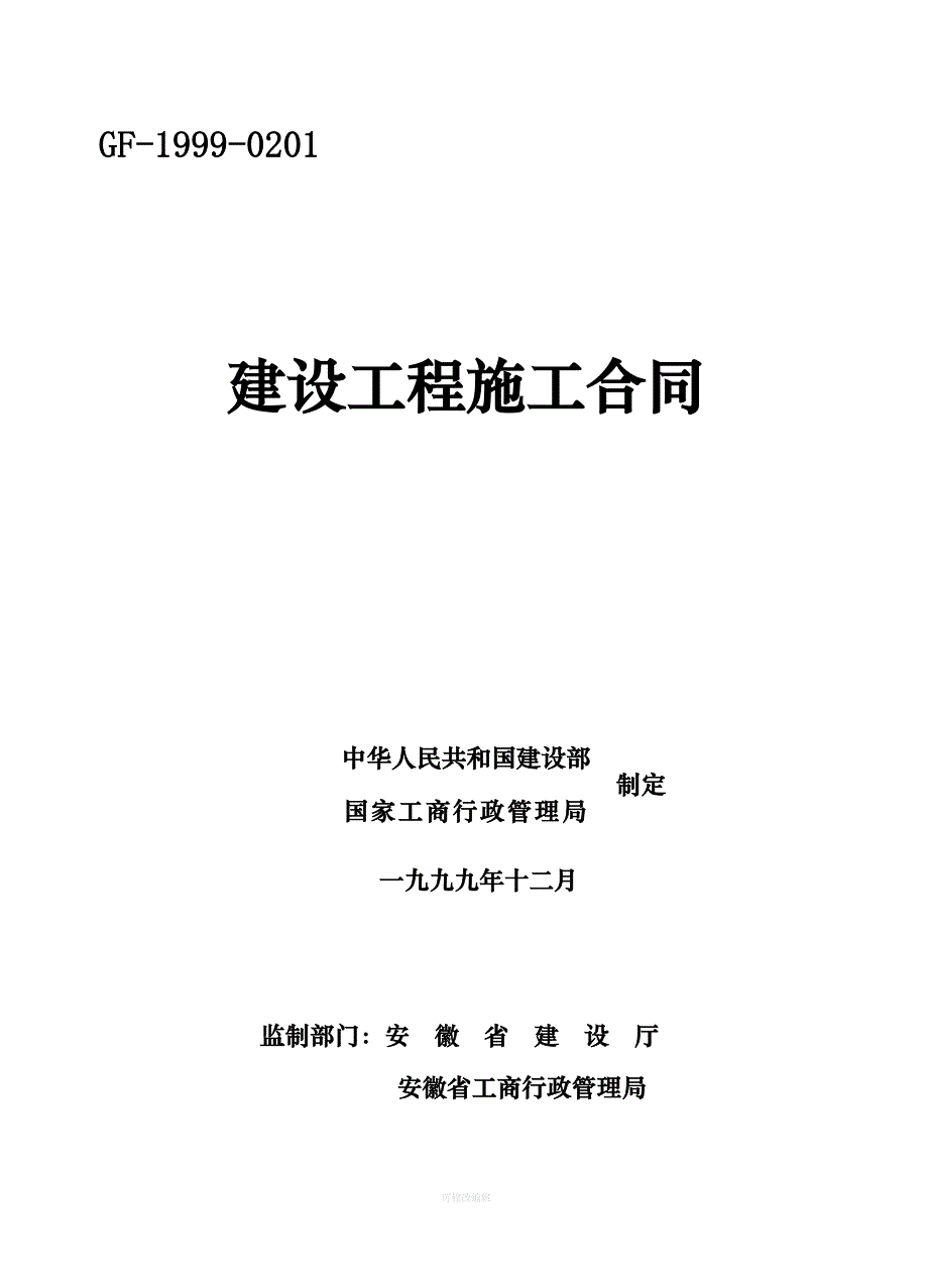 安徽省建筑施工合同律师整理_第1页