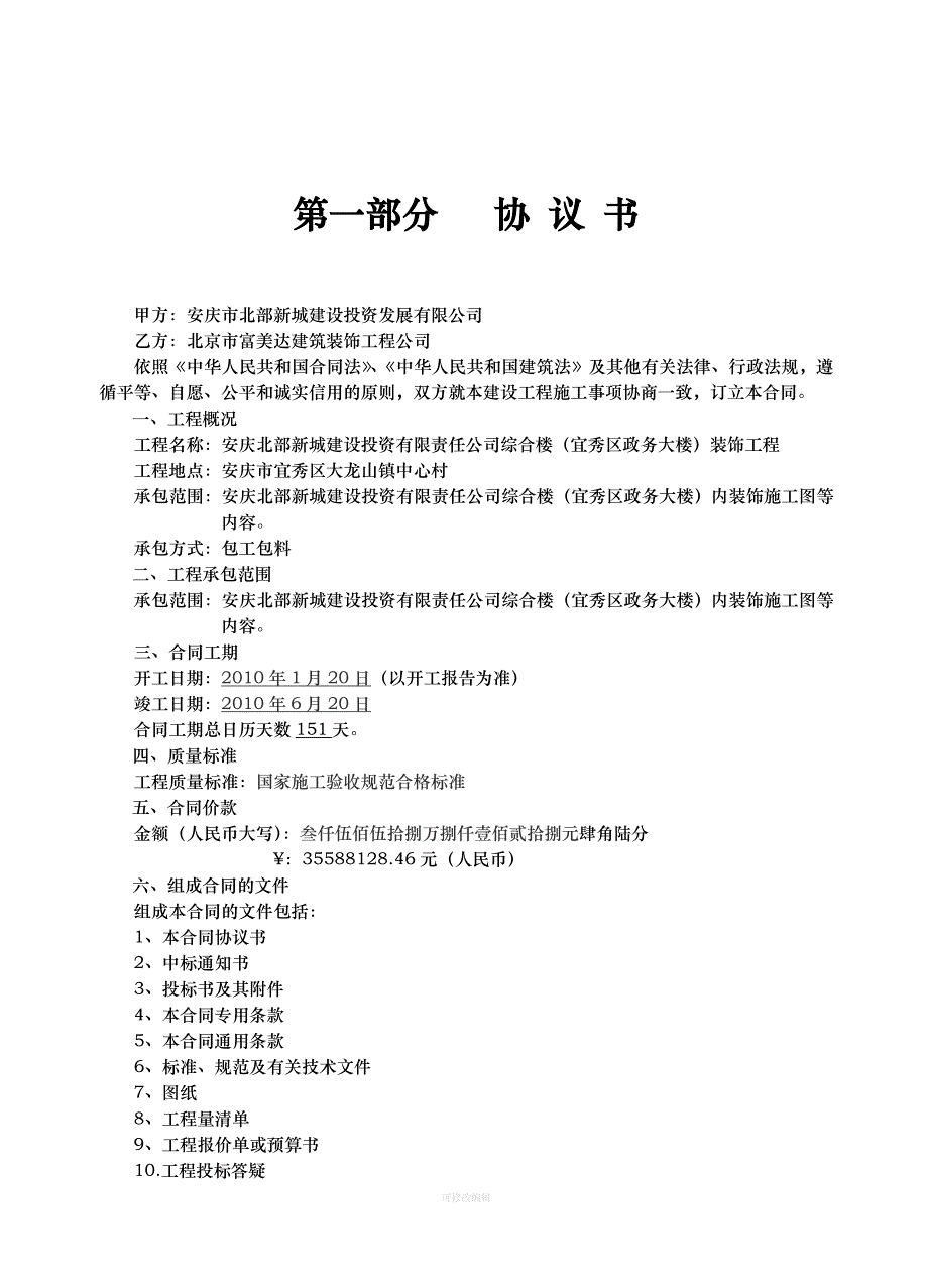 安徽省建筑施工合同律师整理_第2页