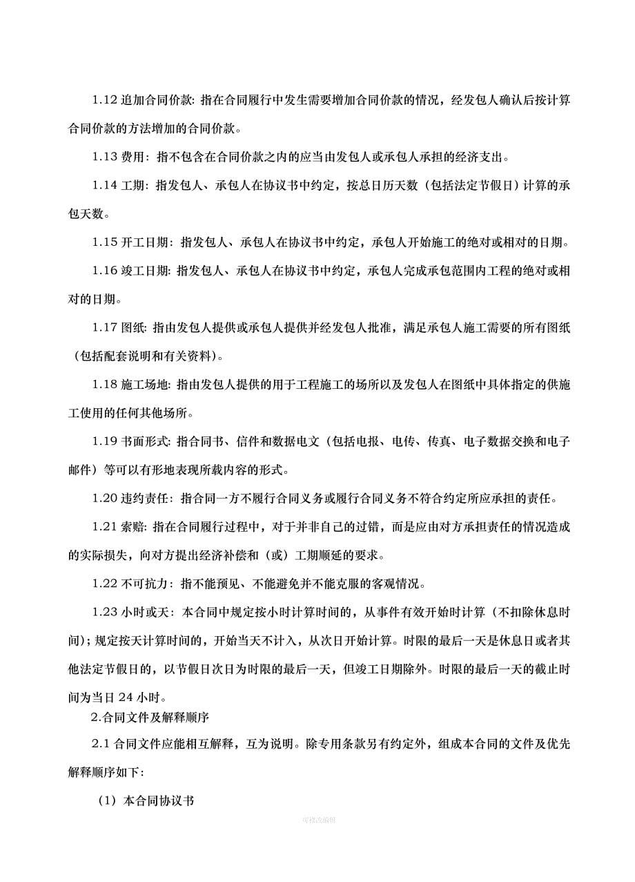 安徽省建筑施工合同律师整理_第5页