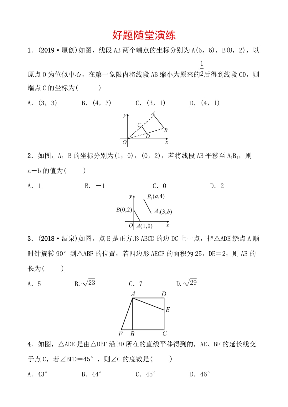 河北数学命题研究第七章第四节好题随堂演练doc_第1页