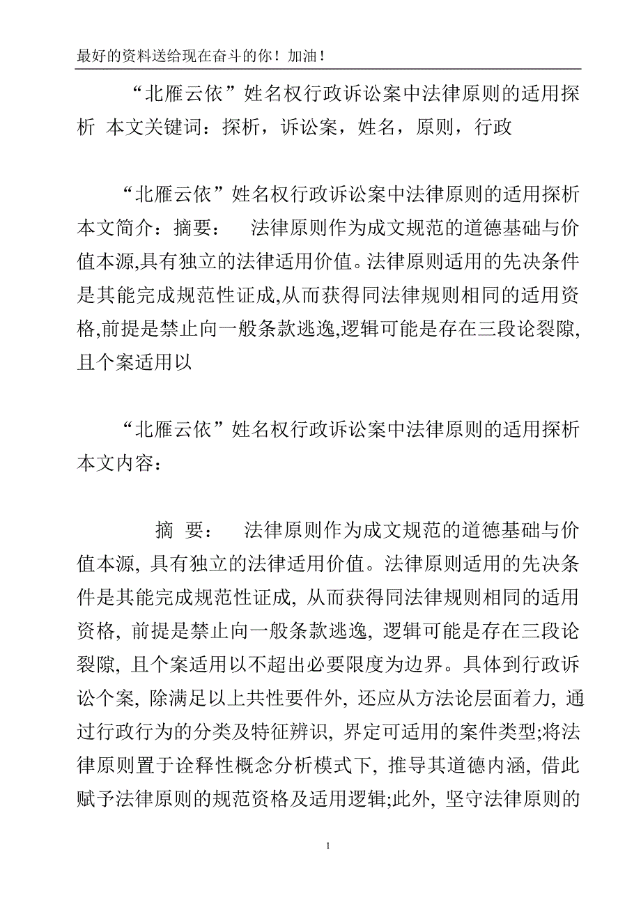“北雁云依”姓名权行政诉讼案中法律原则的适用探析.doc_第2页