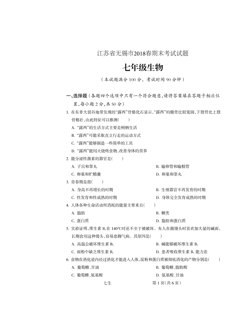 江苏锡七级生物期末pdf.pdf_第1页