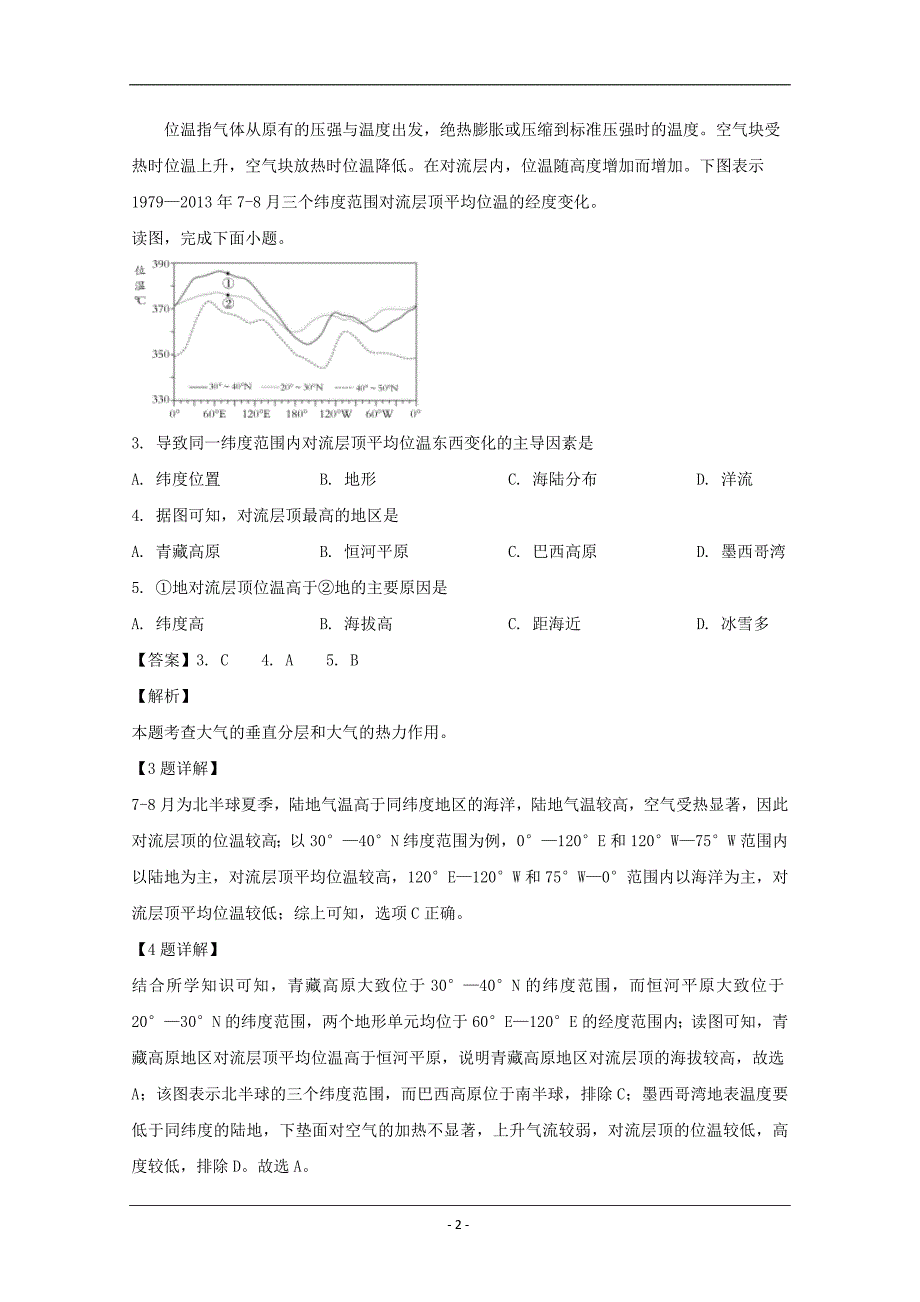 山西省吕梁市2020届高三10月阶段性测试地理试题 Word版含解析_第2页