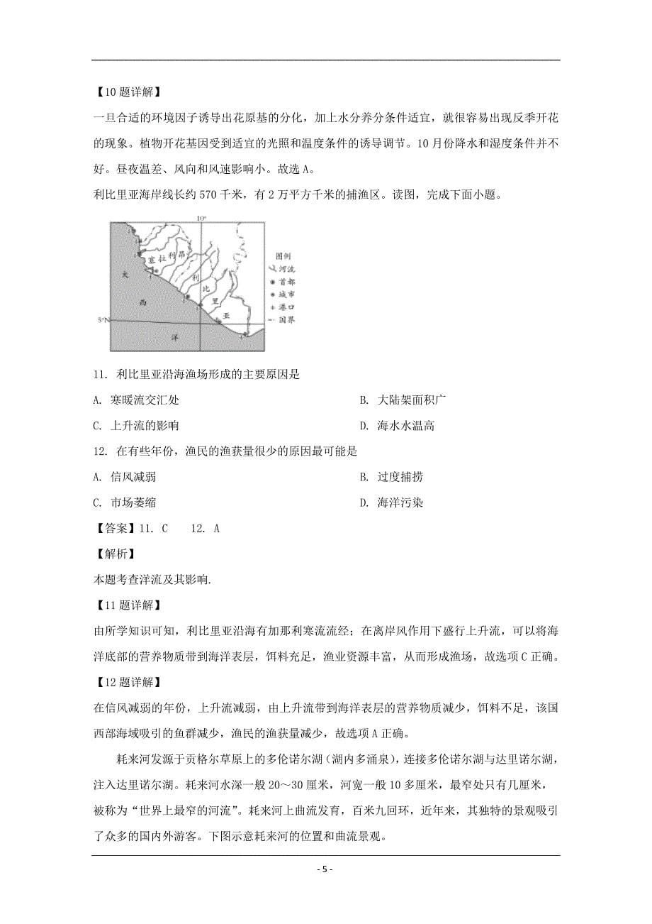 山西省吕梁市2020届高三10月阶段性测试地理试题 Word版含解析_第5页