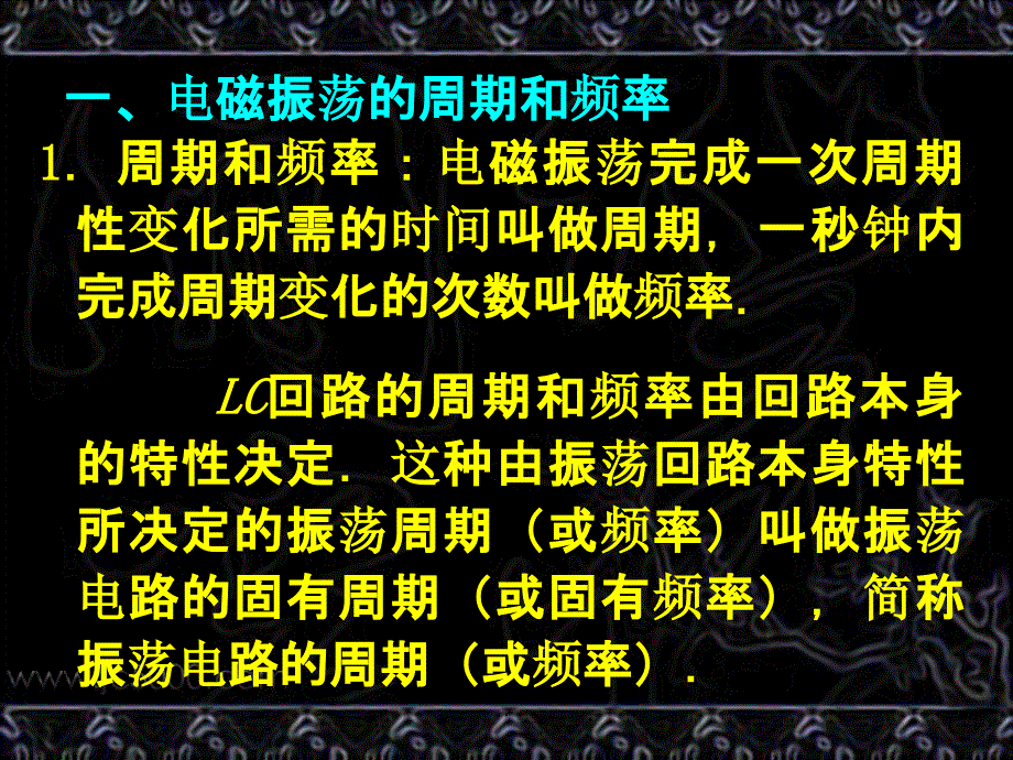 电磁振荡的周期和频率ppt课件_第4页