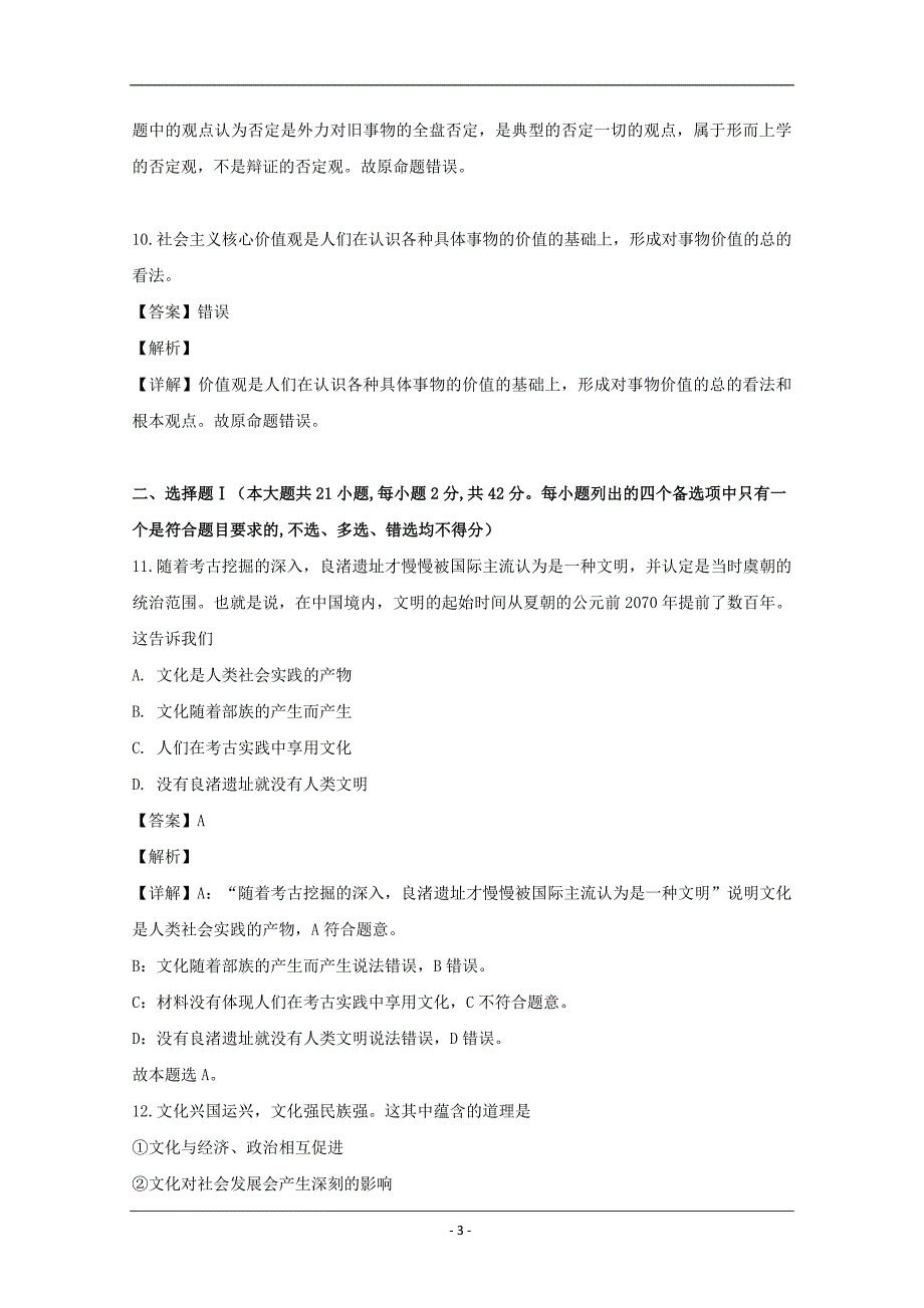 浙江省温州十五校联合体2019-2020学年高二上学期期中考试联考政治试题 Word版含解析_第3页