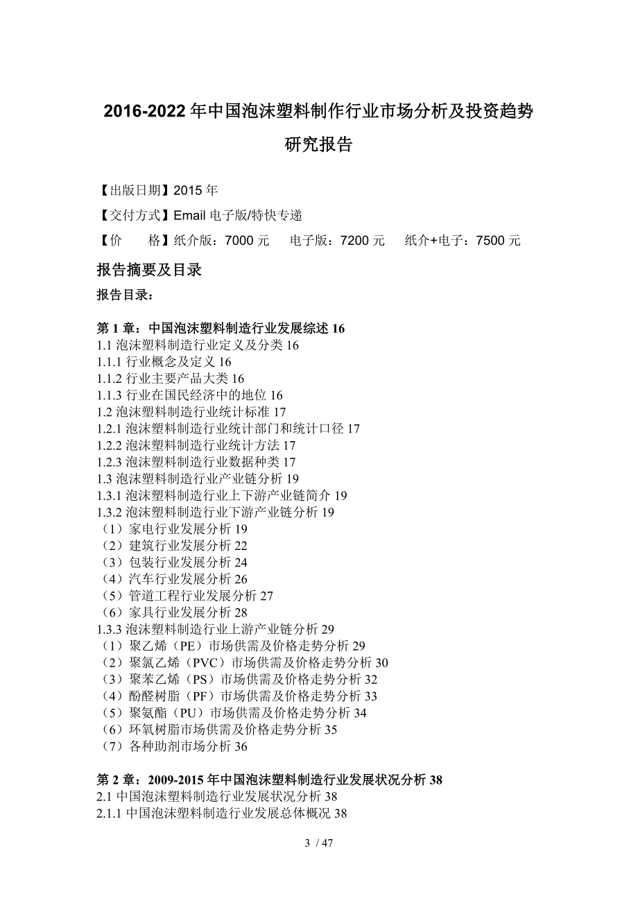 制作行业市场分析及投资趋势研究报告_第4页