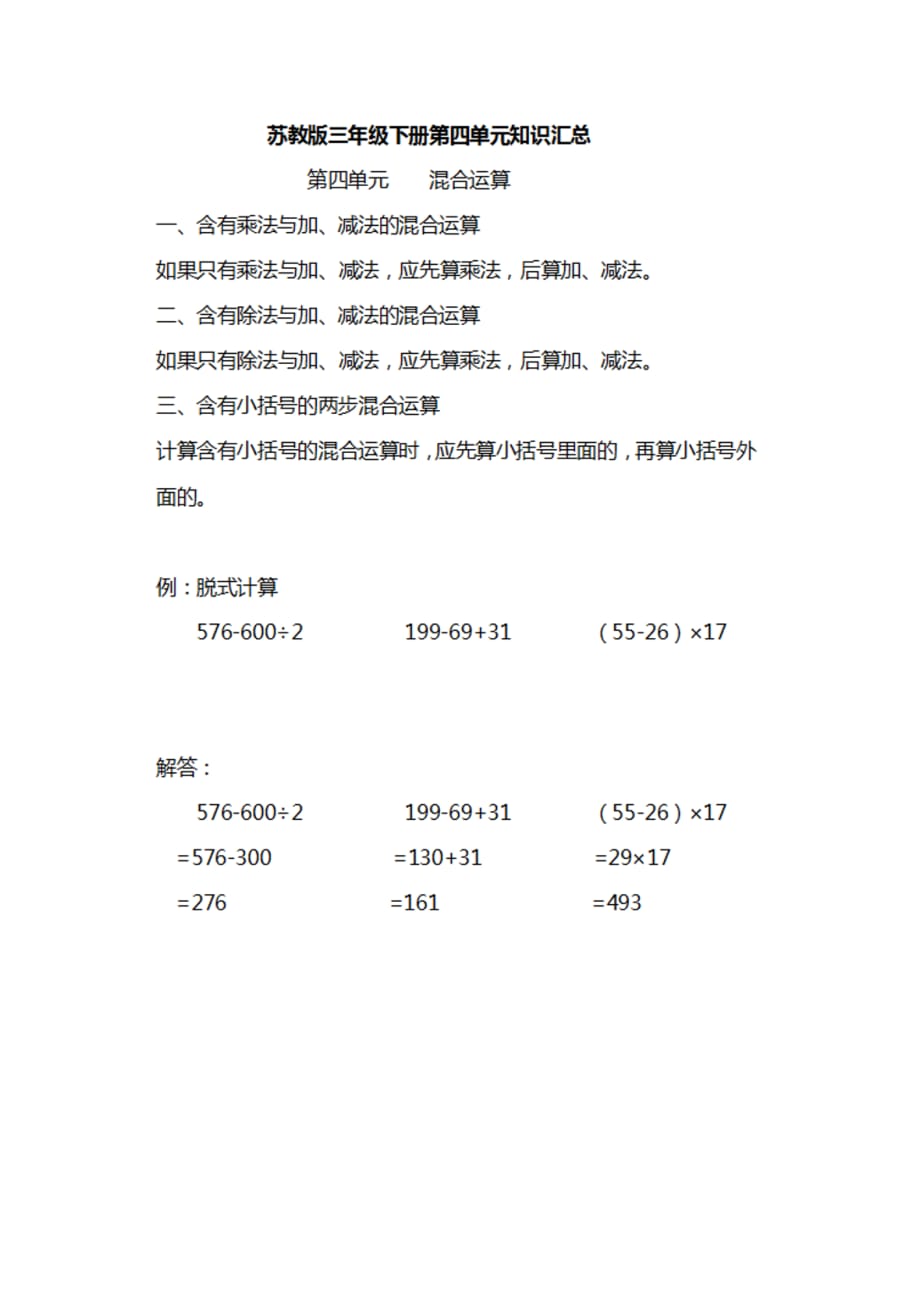 最新 苏教版三年级数学下册知识汇总_第4页