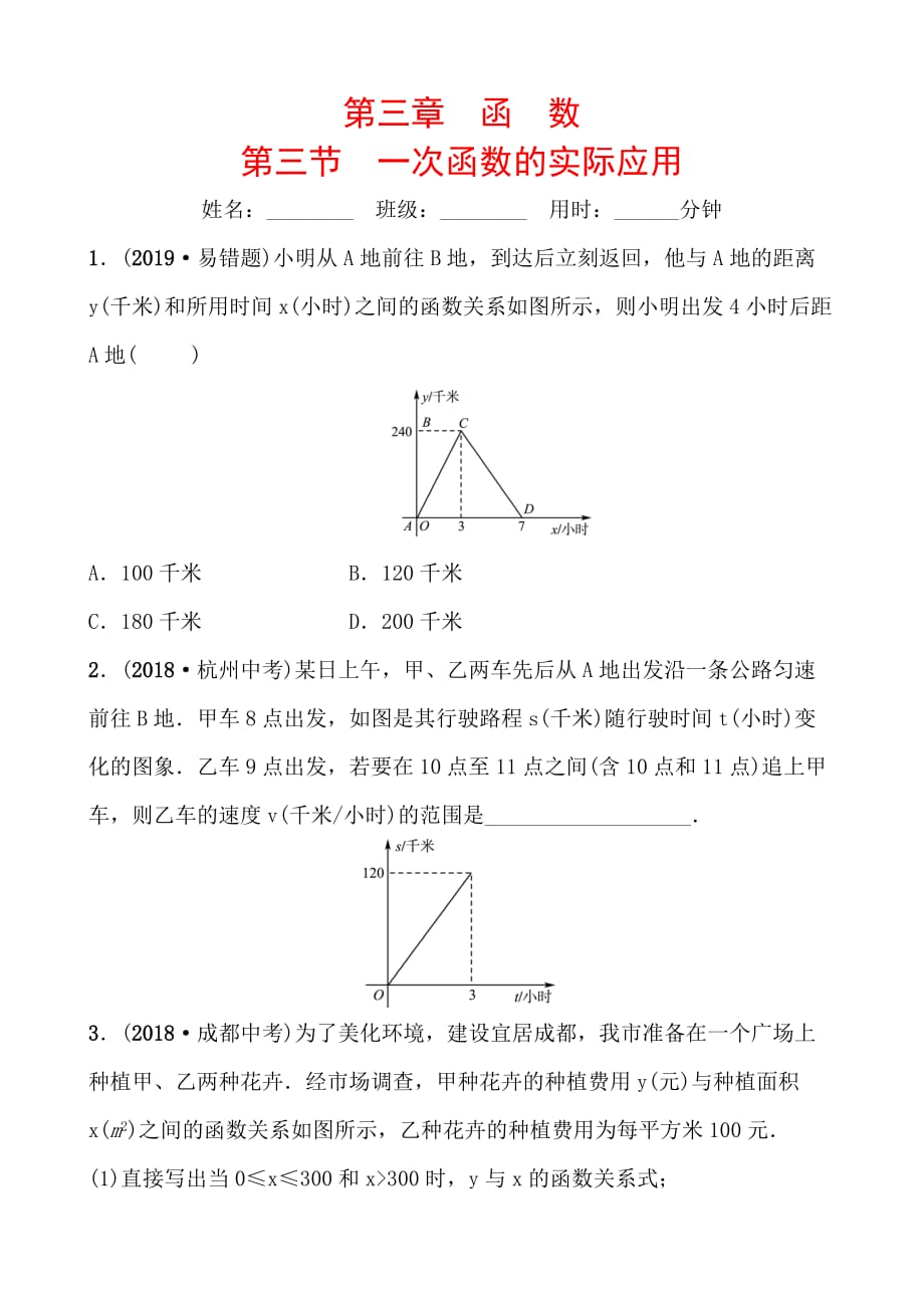 济南数学学考传奇第三章第三节doc_第1页