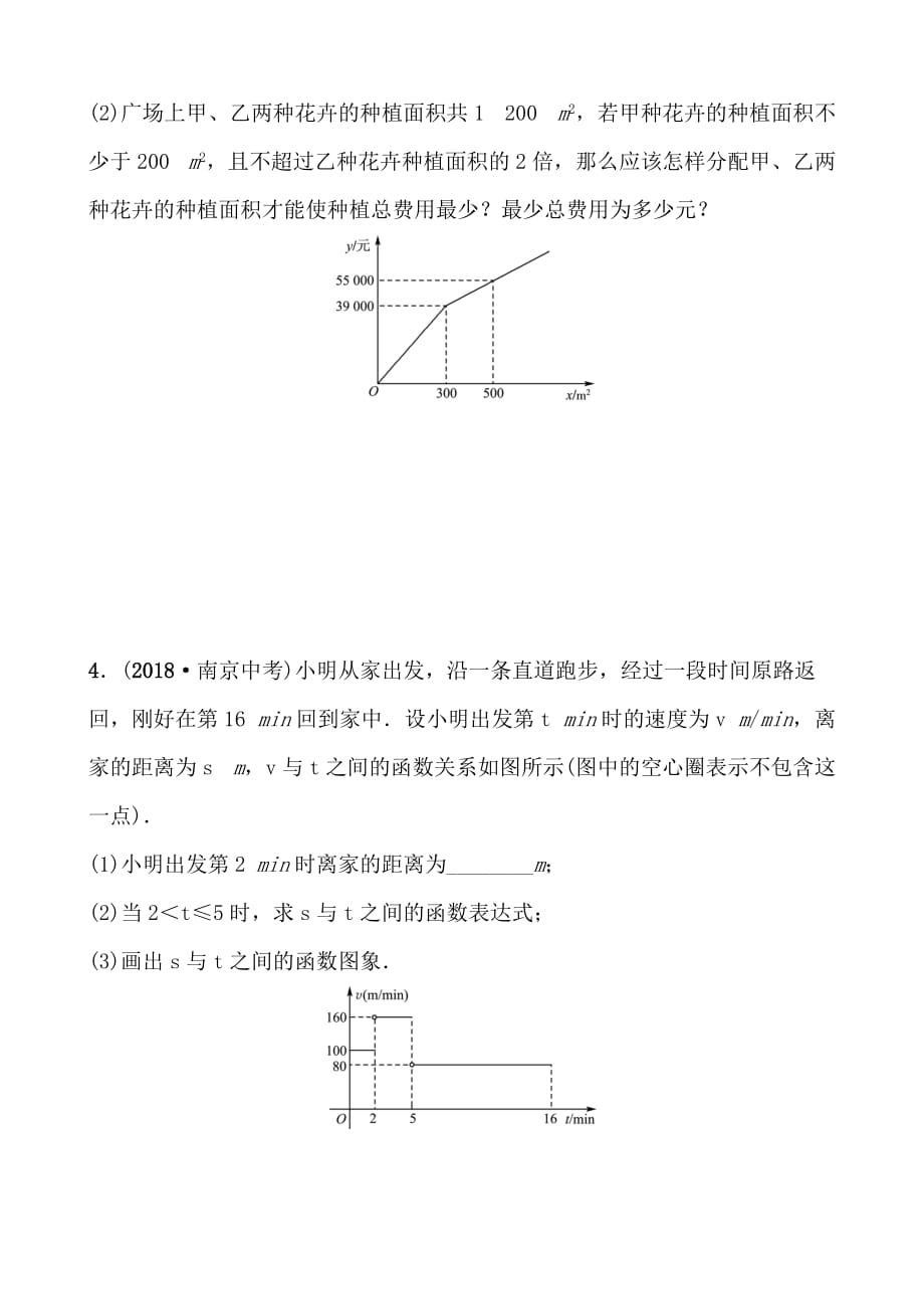 济南数学学考传奇第三章第三节doc_第2页