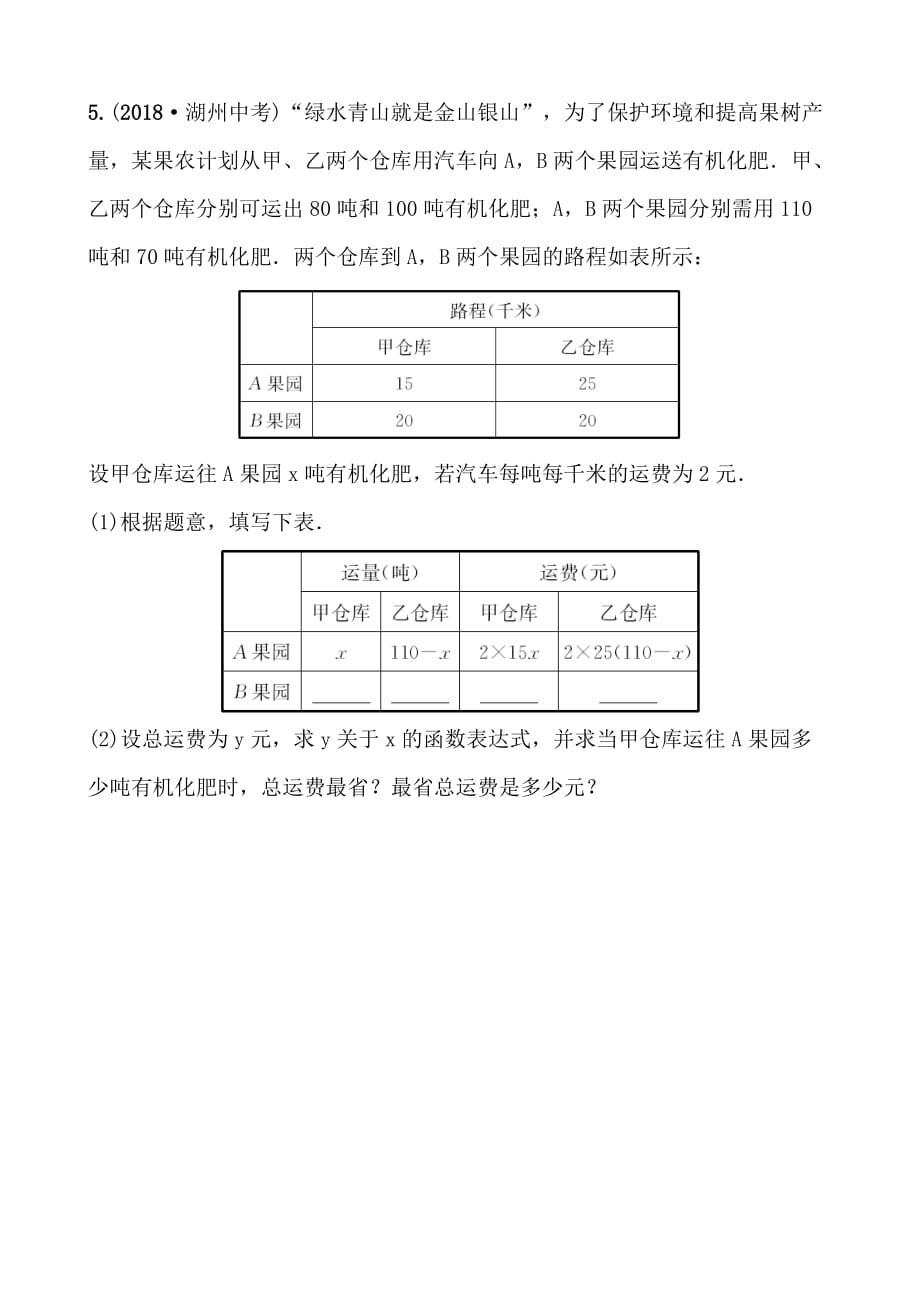 济南数学学考传奇第三章第三节doc_第3页