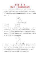 济南数学学考传奇第三章第三节doc