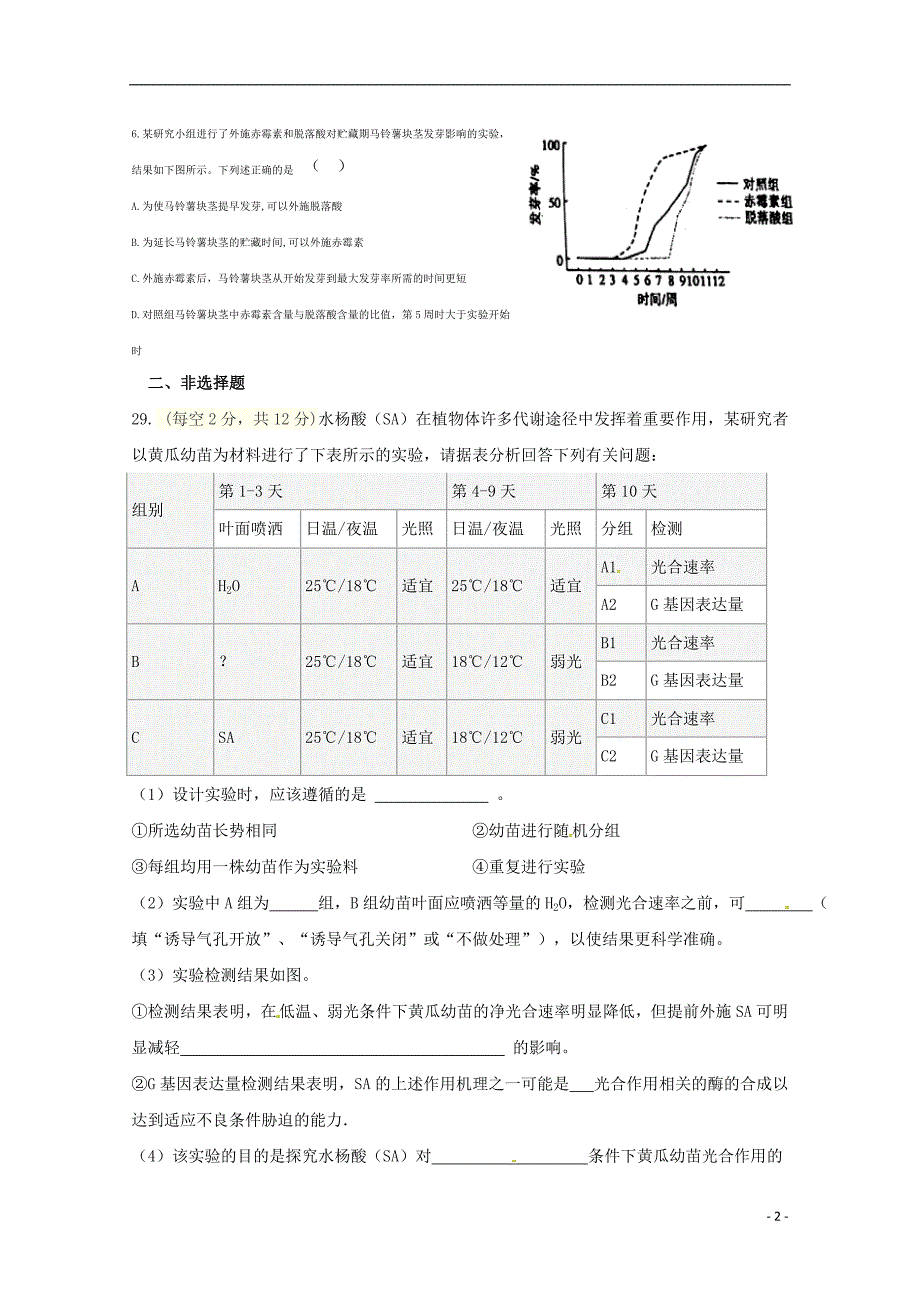 甘肃武威第六中学高三生物第二次诊断考试 1.doc_第2页