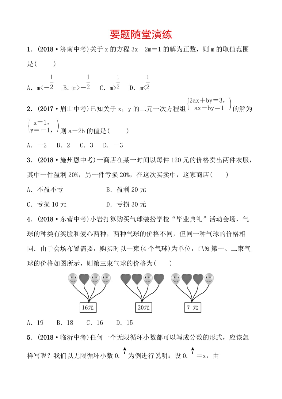 青岛数学学考传奇第二章第一节要题随堂演练doc_第1页