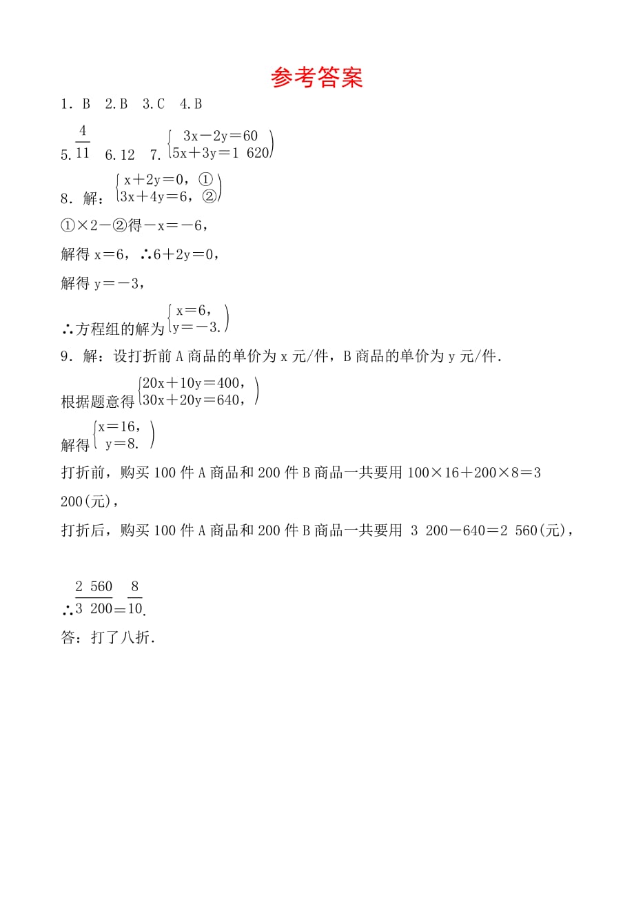 青岛数学学考传奇第二章第一节要题随堂演练doc_第4页